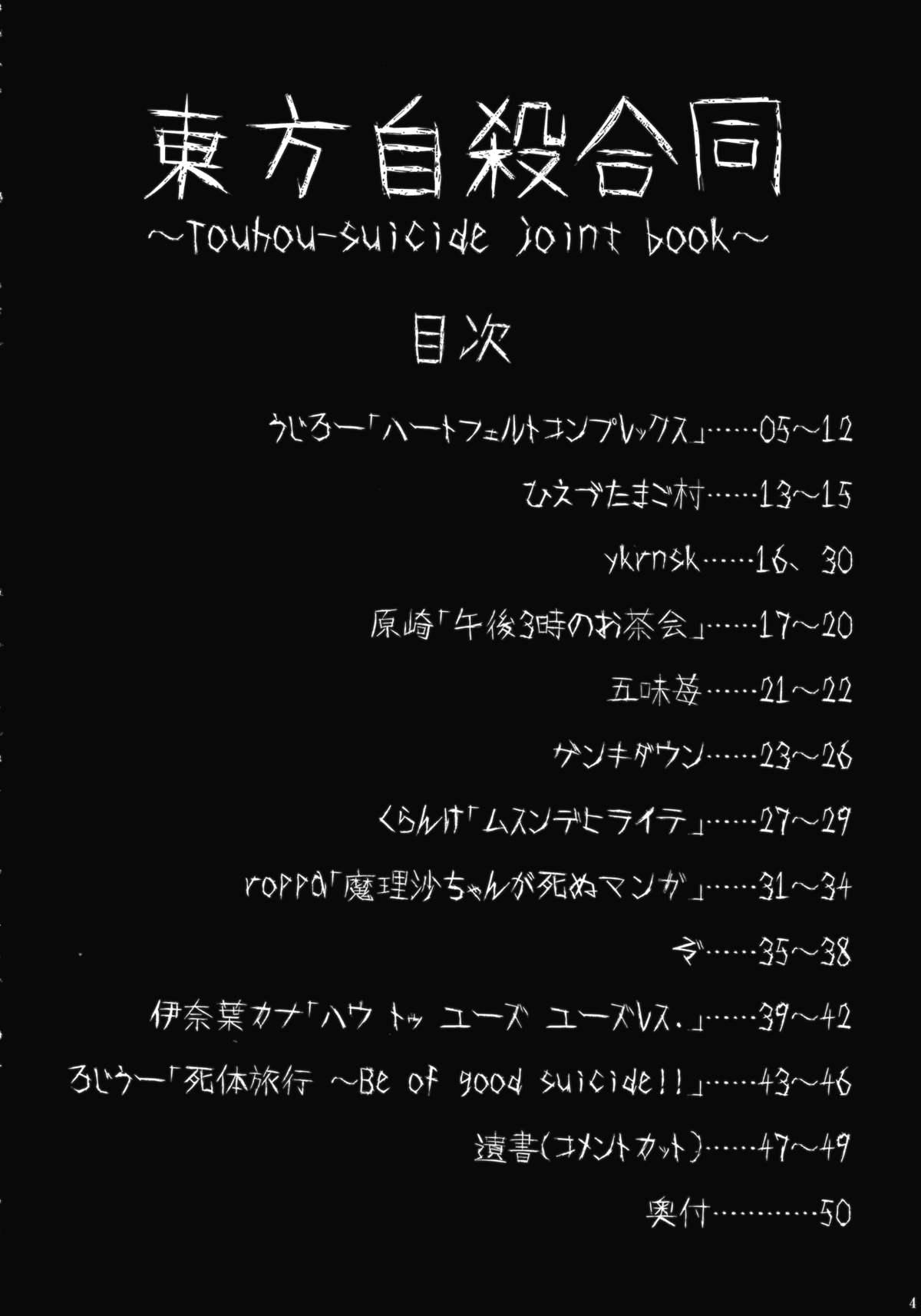 Romantic Touhou Jisatsu Goudou - Touhou project Anal Sex - Page 3