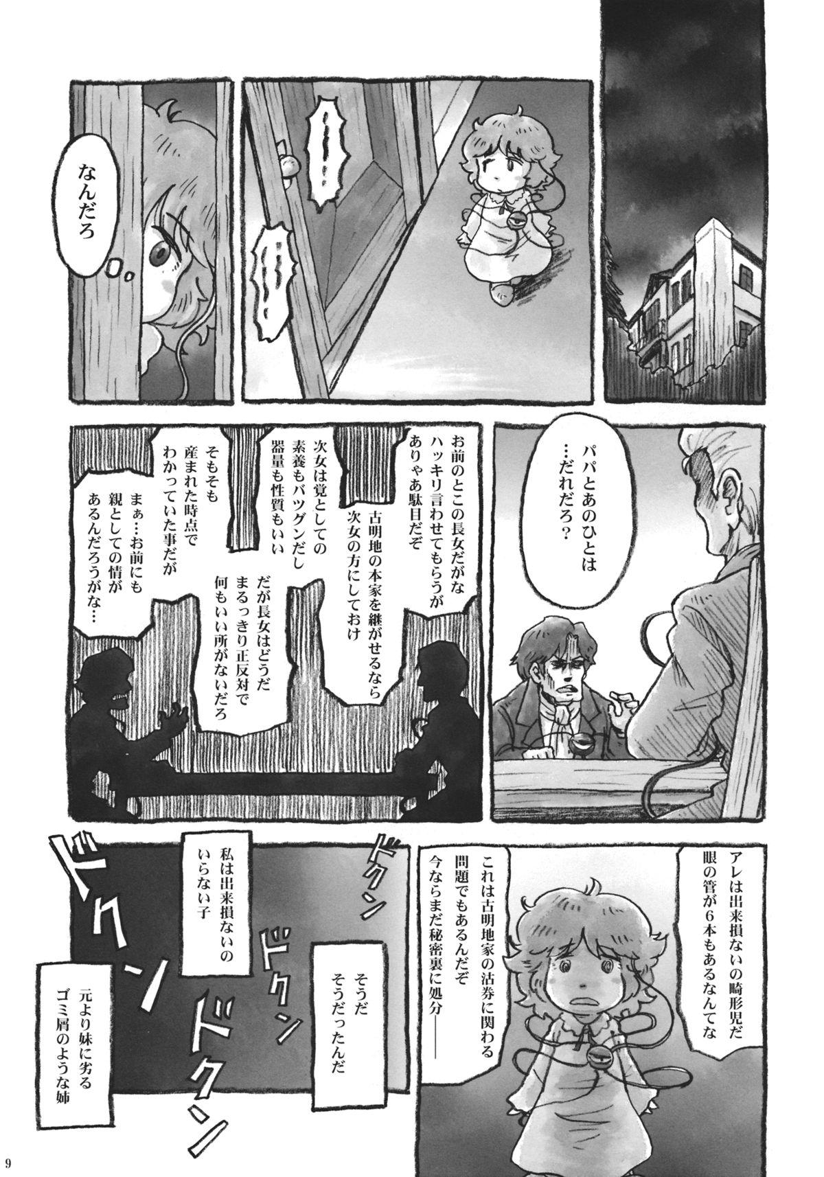 Couple Touhou Jisatsu Goudou - Touhou project Insertion - Page 8