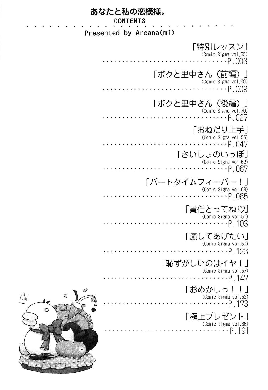 Men Anata to Watashi no Koi Moyou Amateur - Page 10