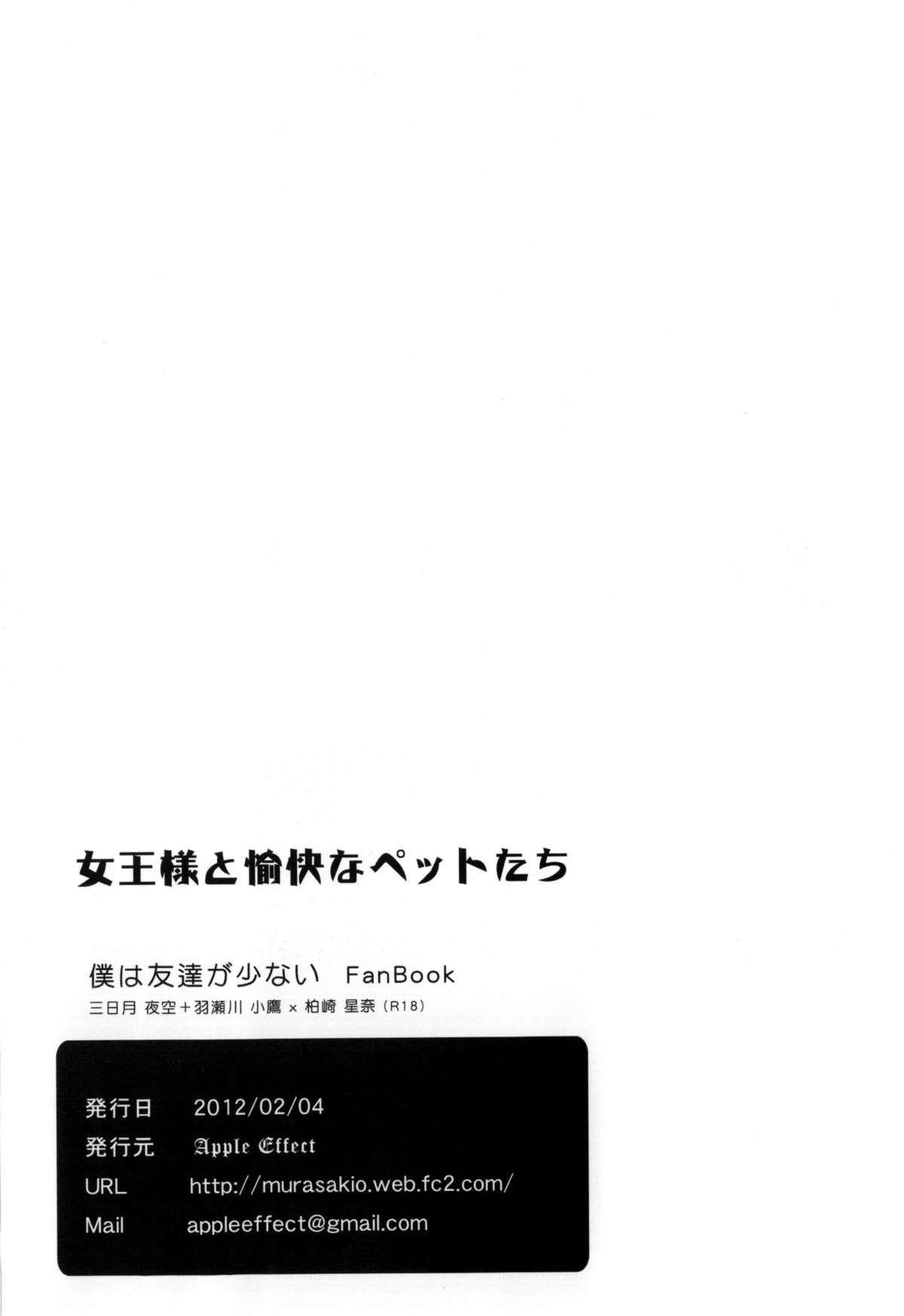 (FF19) [Apple Effect (Murasakio)] Joou-sama to Yukai na Pet-tachi (Boku wa Tomodachi ga Sukunai) 24