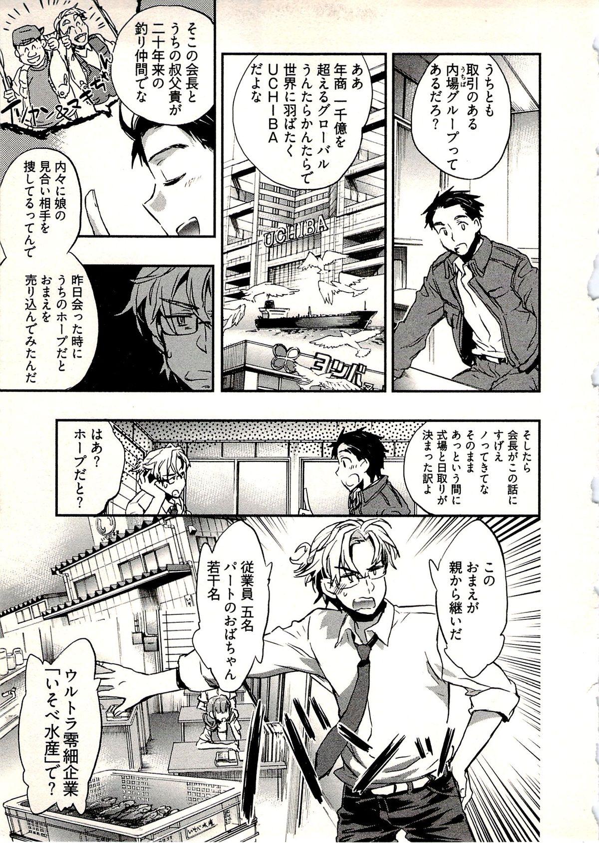 Gay Medical Niizuma no Sodate Kata 1 Wet - Page 10