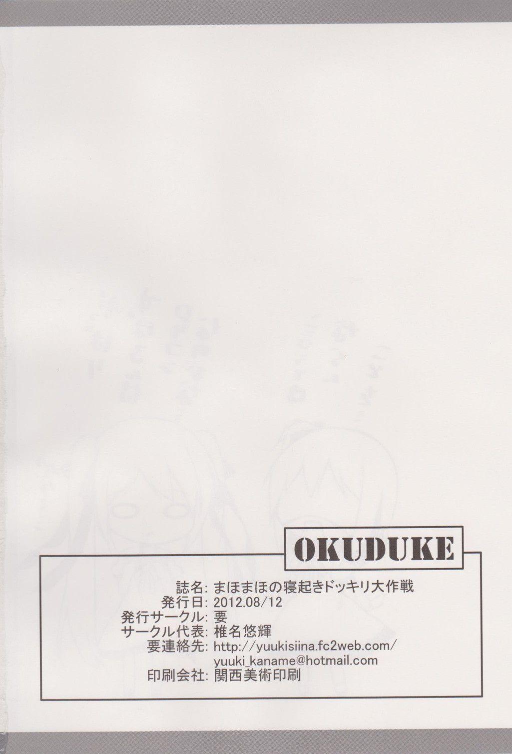 MahoMaho no Neoki Dokkiri Daisakusen 16