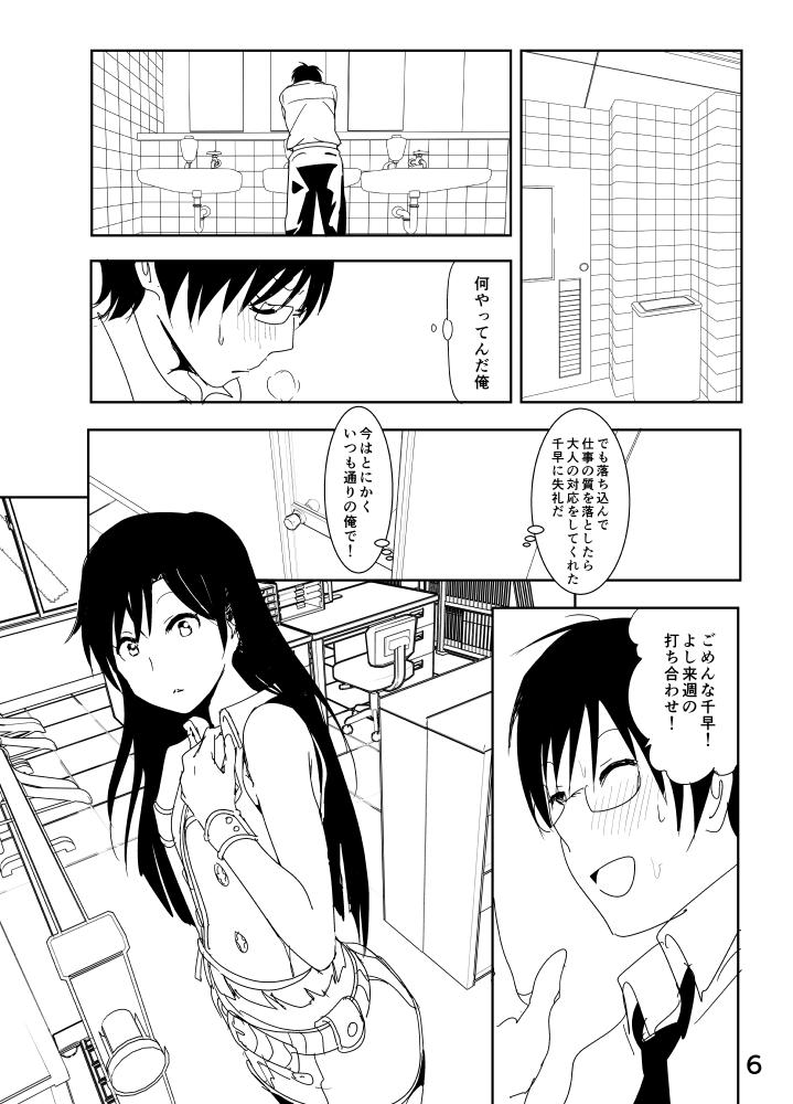 Interacial Chihaya Manga - The idolmaster Pale - Page 6