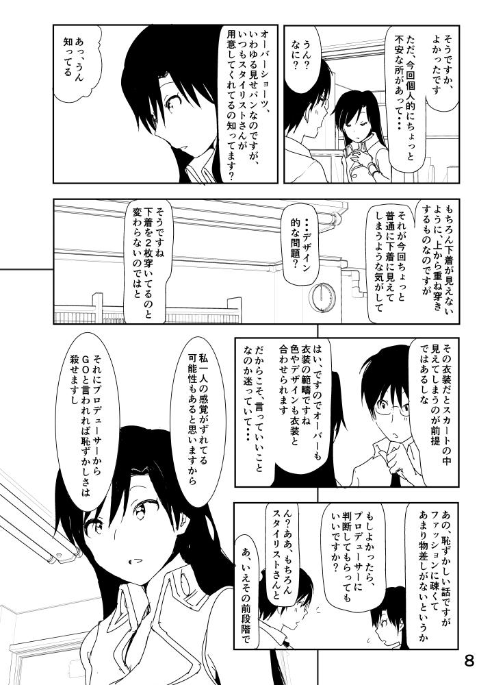 Casa Chihaya Manga - The idolmaster Outdoor Sex - Page 8