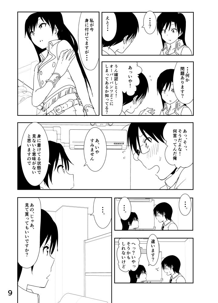 Interacial Chihaya Manga - The idolmaster Pale - Page 9