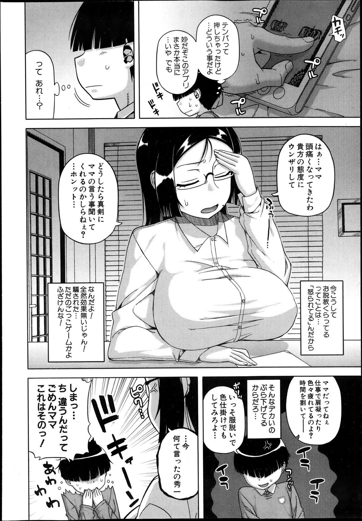 Fuck My Pussy Ousama App Ch.1-4 Indonesian - Page 6