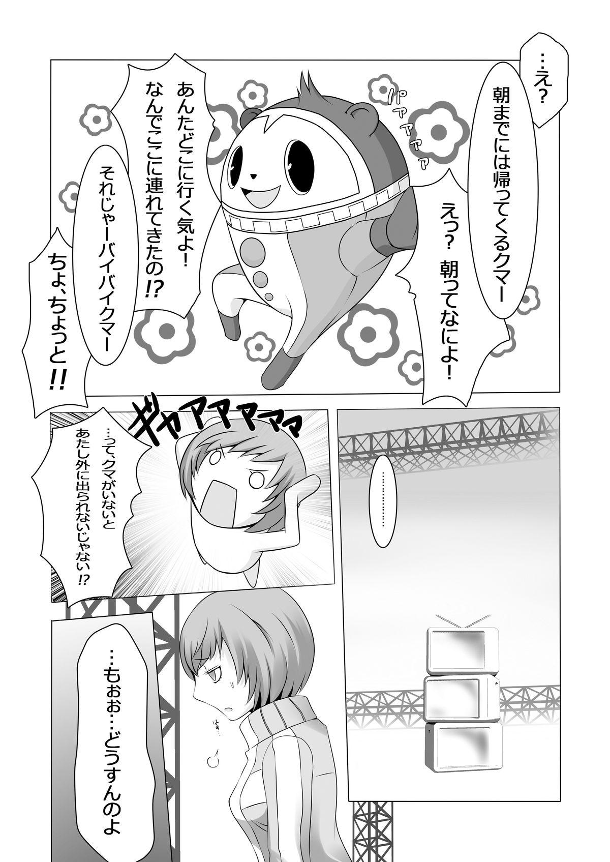 Lady Persona 4: The Doujin #2 - Persona 4 Socks - Page 11