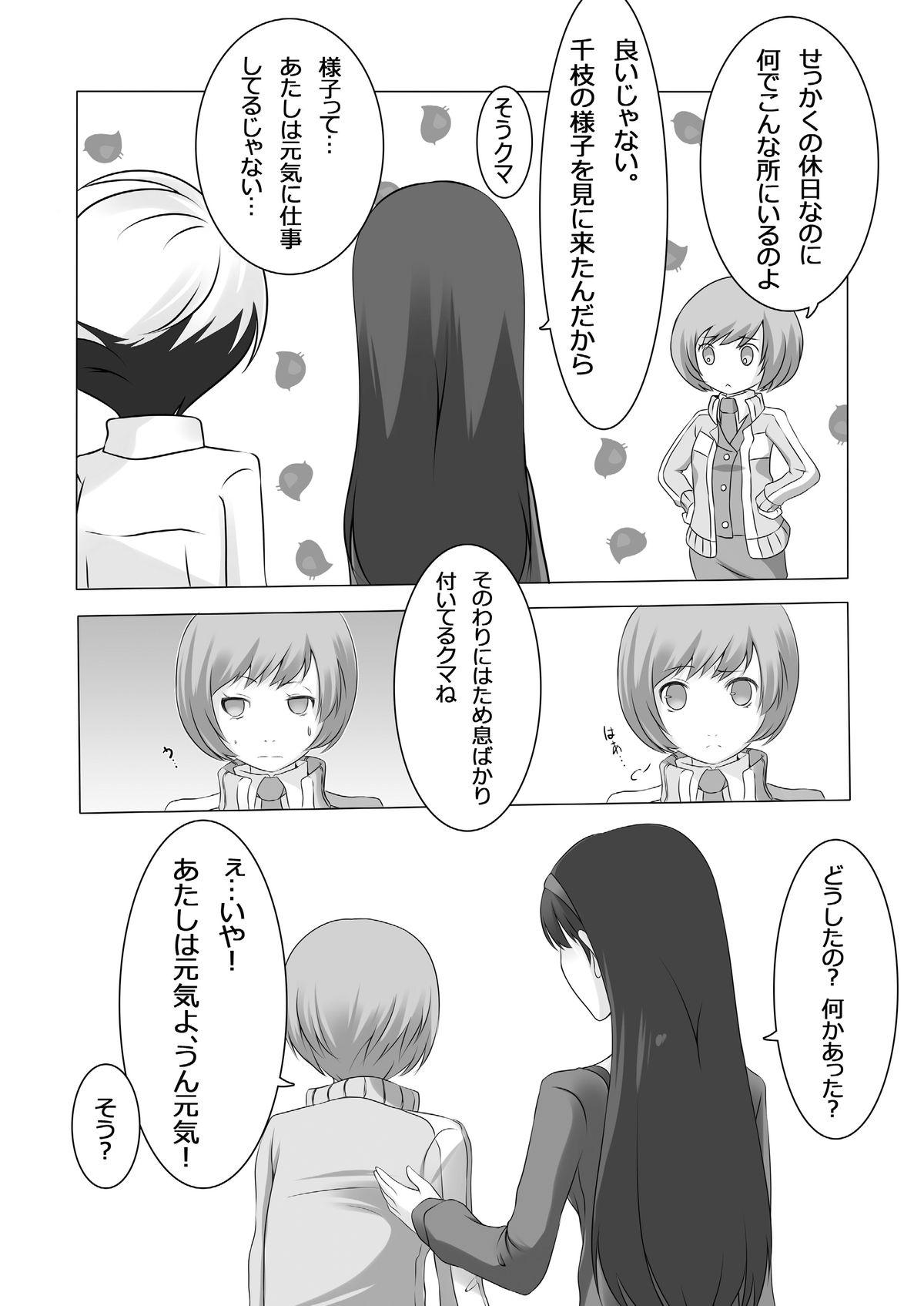 Affair Persona 4: The Doujin #2 - Persona 4 Gay Longhair - Page 5