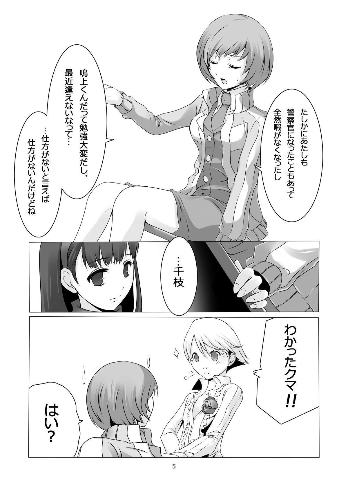 Francaise Persona 4: The Doujin #2 - Persona 4 Cheating - Page 7
