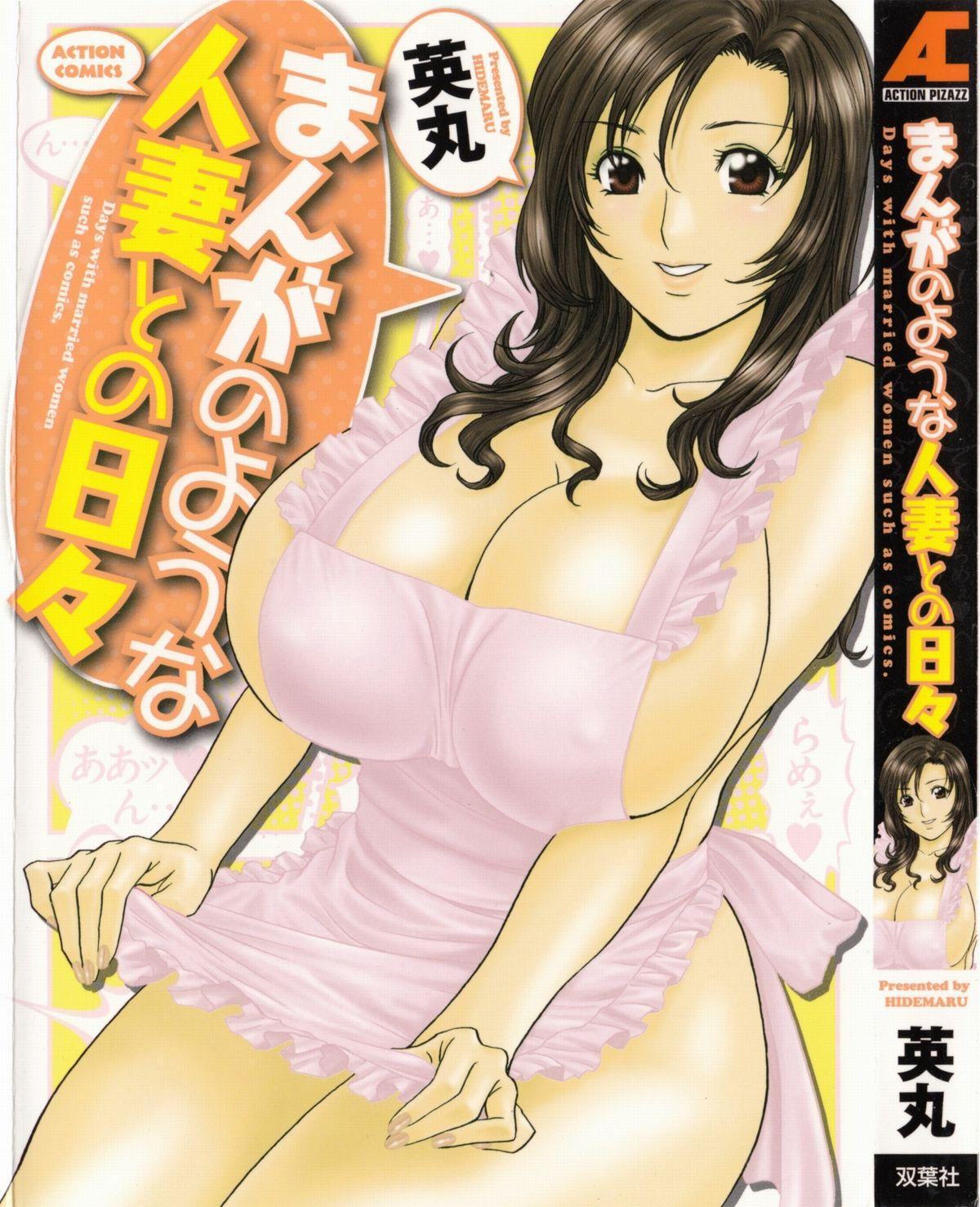 [Hidemaru] Life with Married Women Just Like a Manga 1 - Ch. 1-2 [English] {Tadanohito} 0