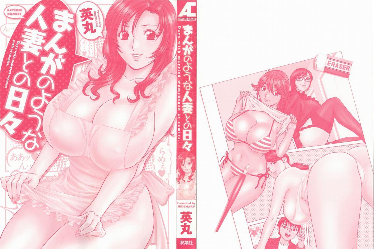 [Hidemaru] Life with Married Women Just Like a Manga 1 - Ch. 1-2 [English] {Tadanohito} 2