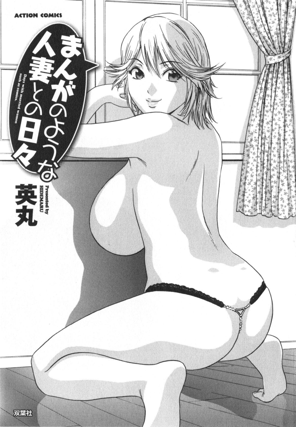 [Hidemaru] Life with Married Women Just Like a Manga 1 - Ch. 1-2 [English] {Tadanohito} 3