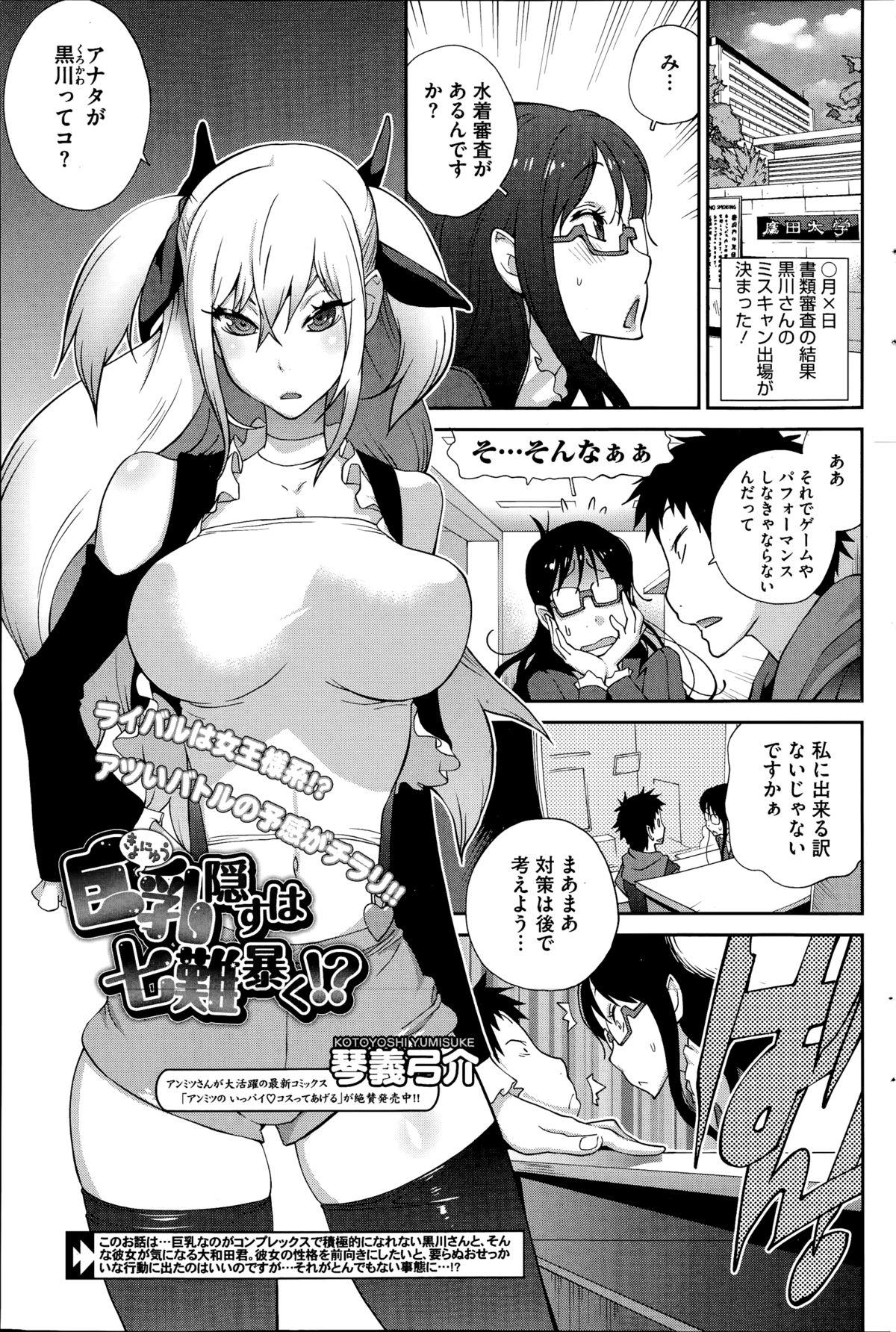 Kyonyuu Kakusu wa Sichinan Abaku Ch.1-6 80