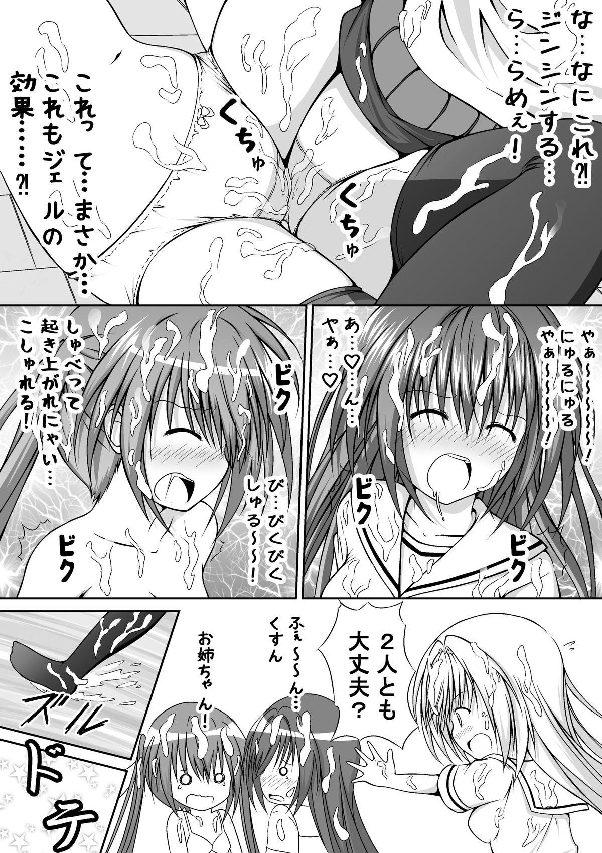 Puba ゆりメイト！　５話　「お姉ちゃんだけど妹をにゅるにゅる…」 Safado - Page 10