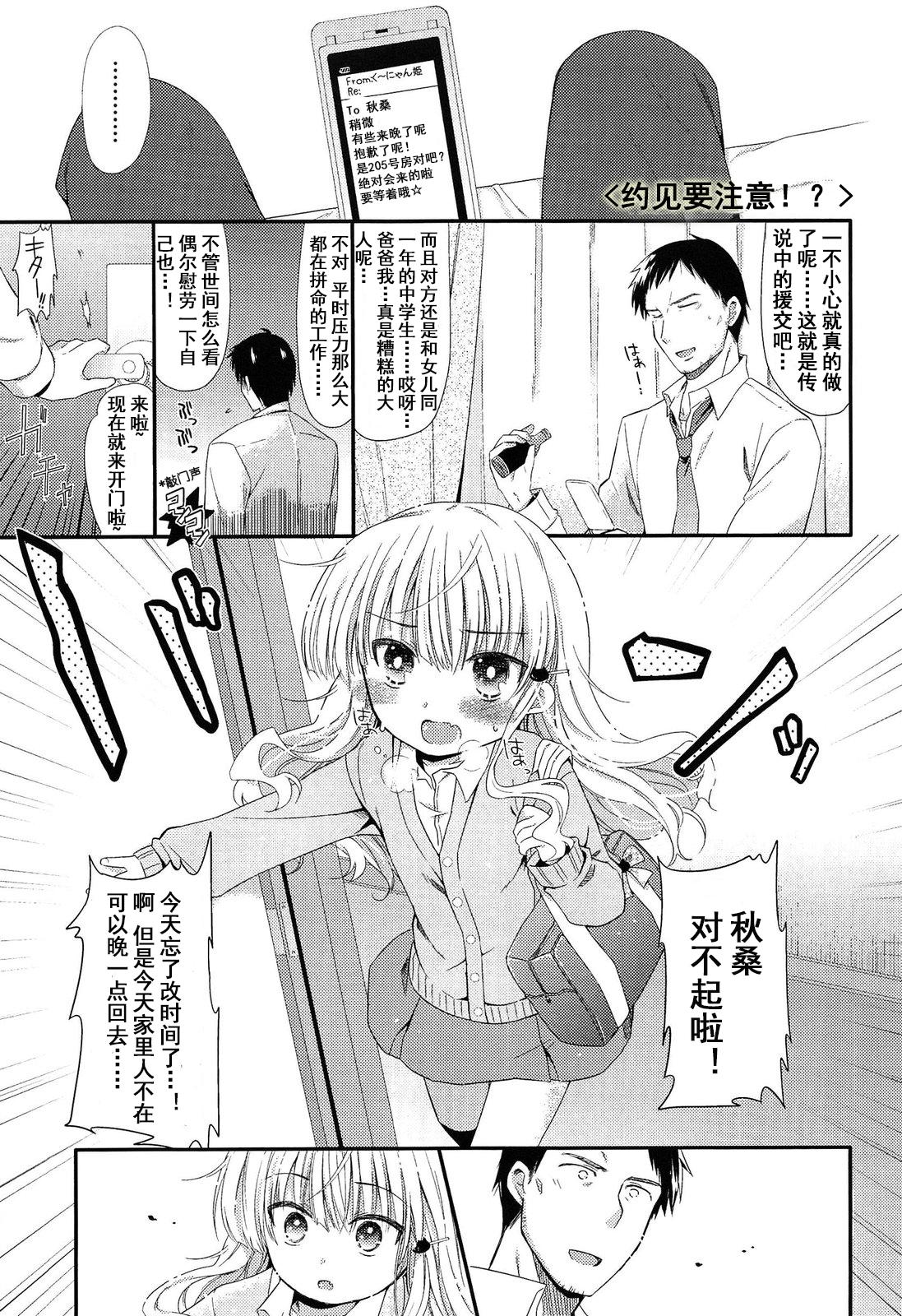 Pink Deai ni Gochuui Smoking - Page 2