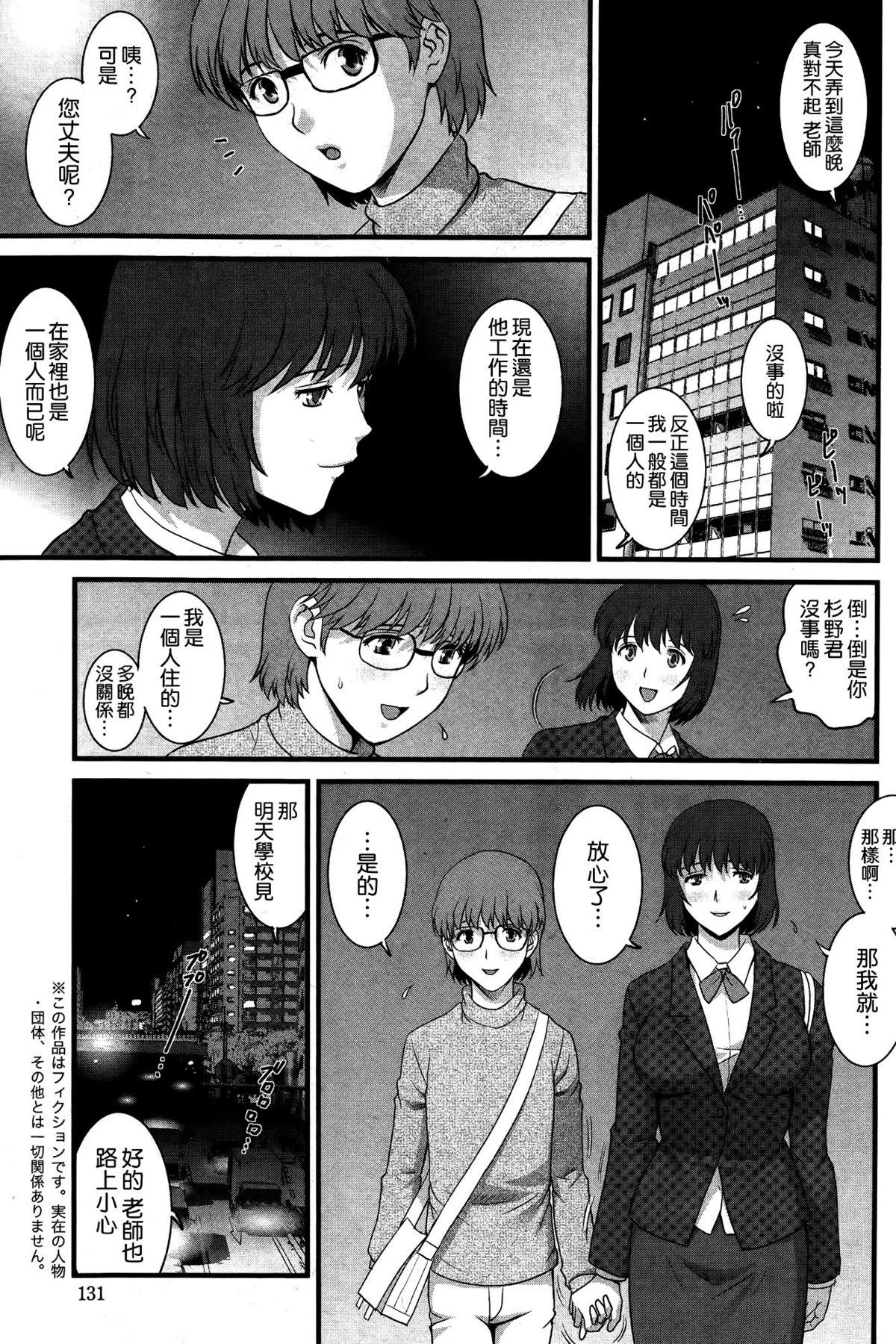 Bailando Hitoduma Onnakyoshi Main-san Ch. 7 Masturbando - Page 5