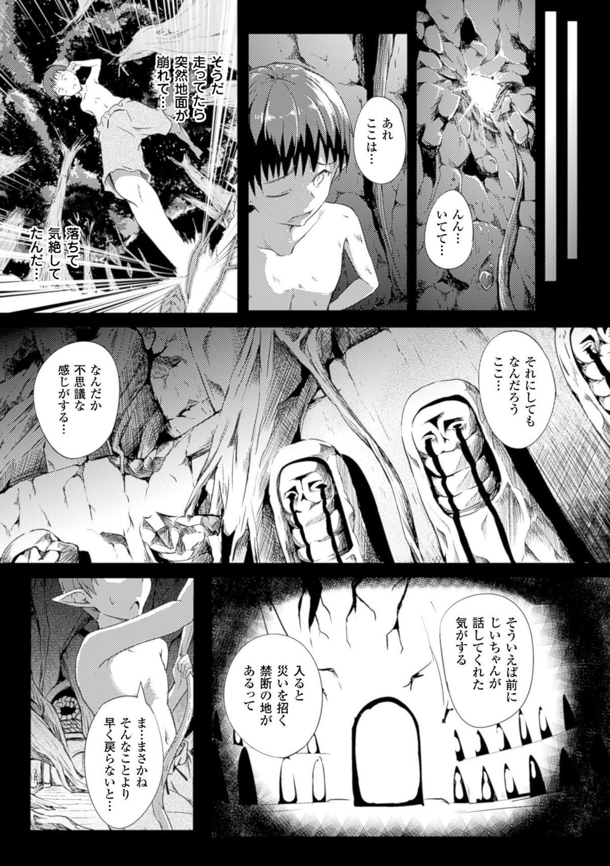 Bessatsu Comic Unreal Inyoku Kansen Hen Vol.1 46