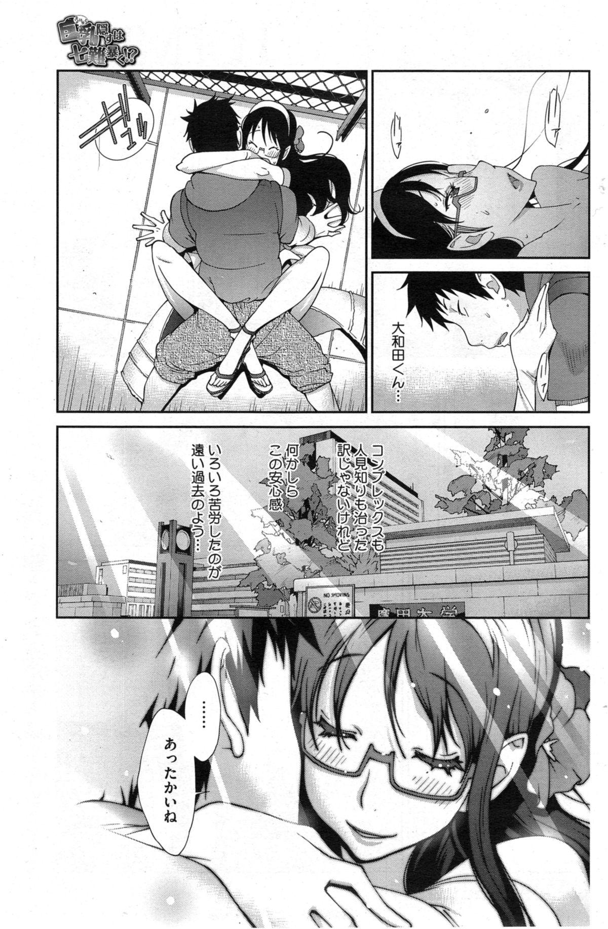 Awesome Kyonyuu Kakusu wa Sichinan Abaku Ch.1-7 Big Black Cock - Page 139