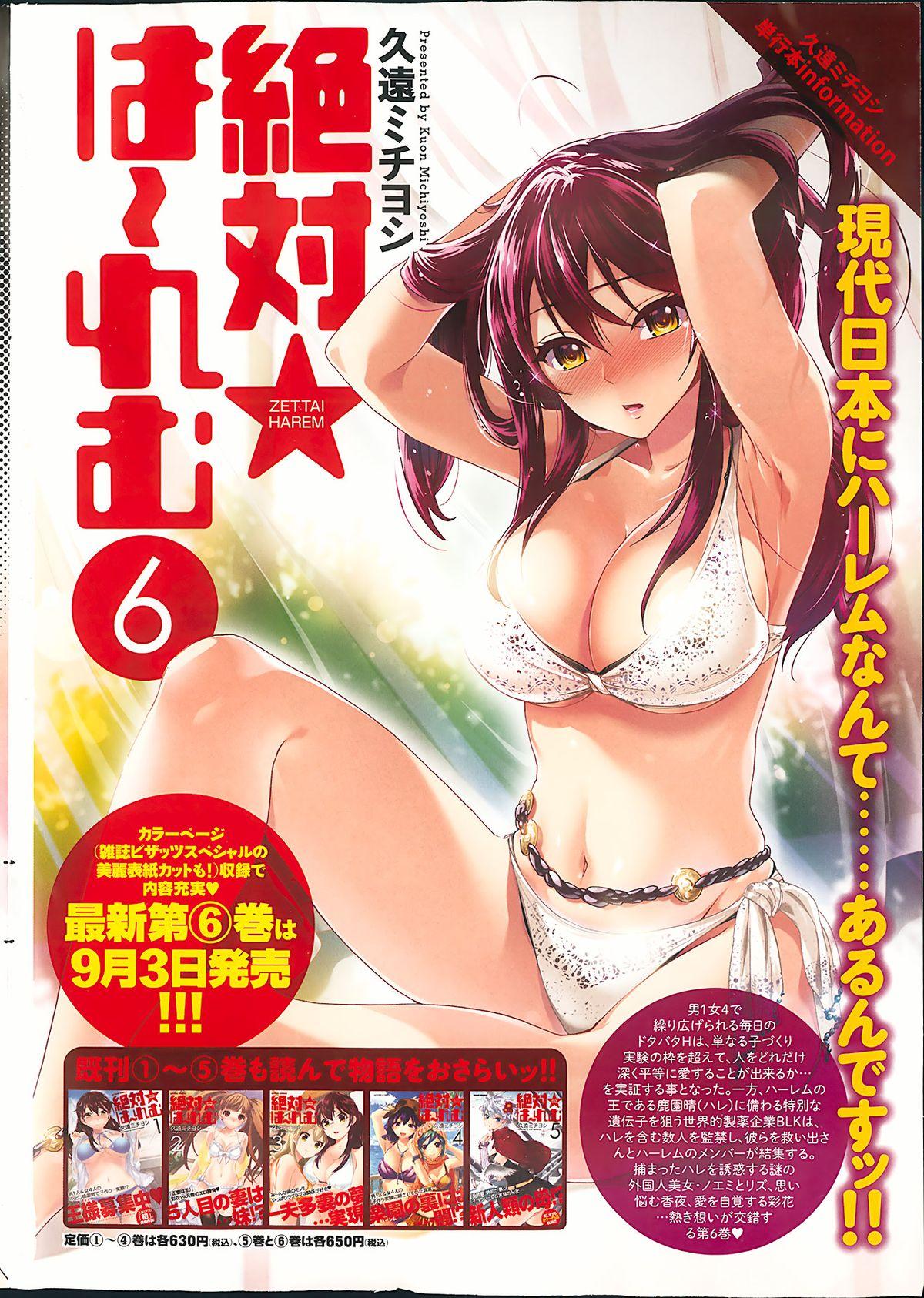 Zettai Harem ｃｈ.40-52+2 81