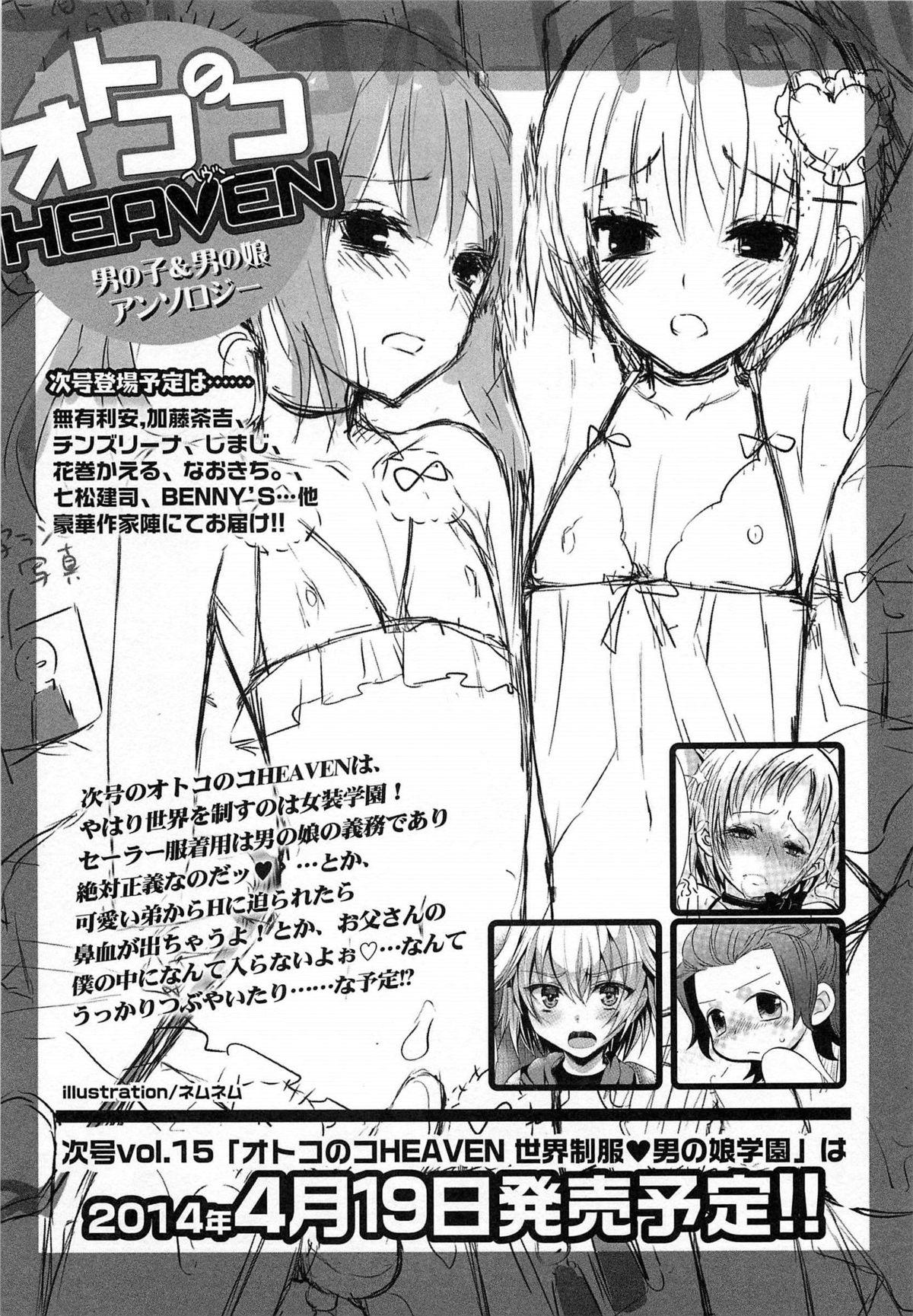 Otokonoko HEAVEN Vol.14 Josou Shitagi no Otokonoko 181