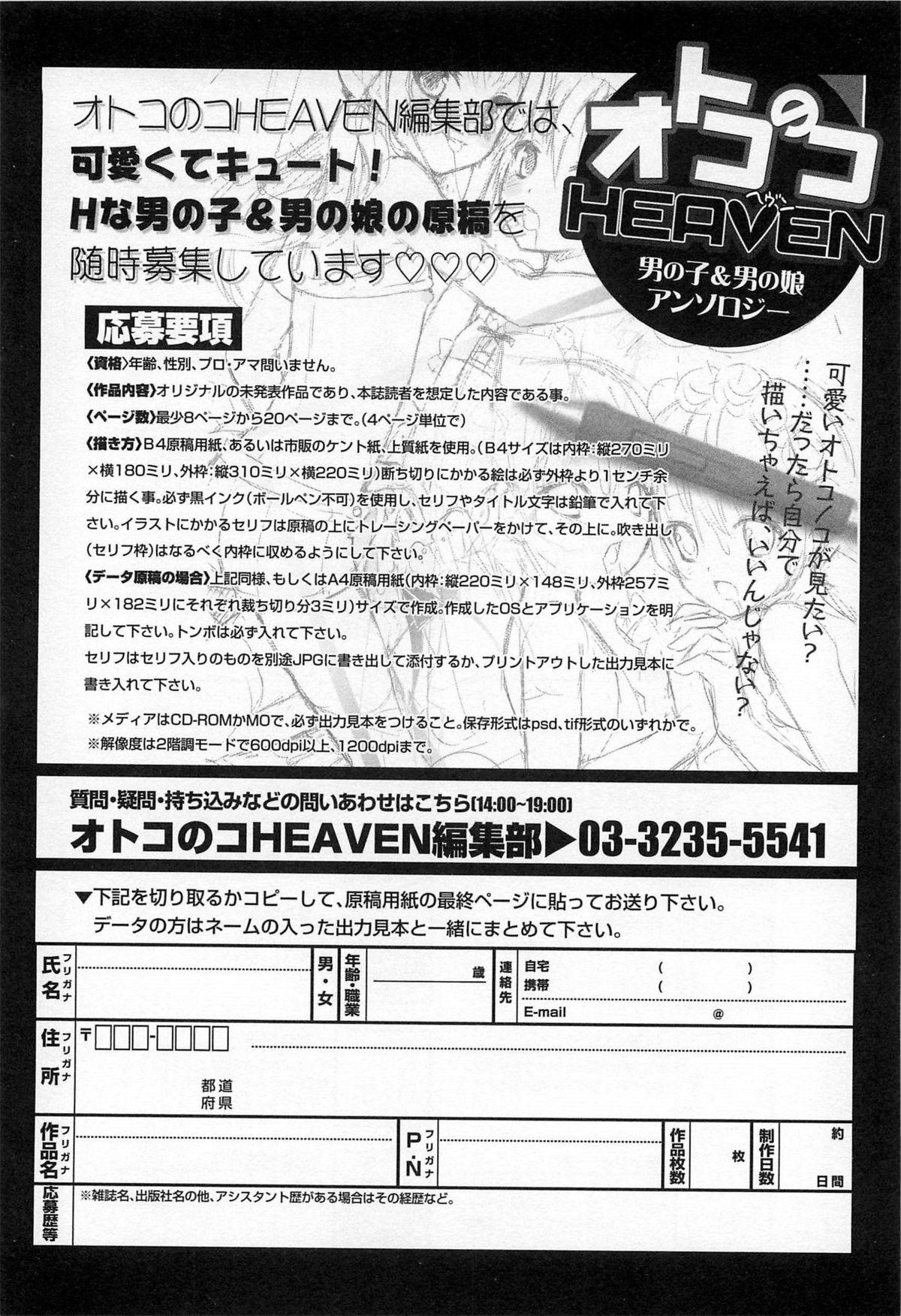 Otokonoko HEAVEN Vol.14 Josou Shitagi no Otokonoko 186