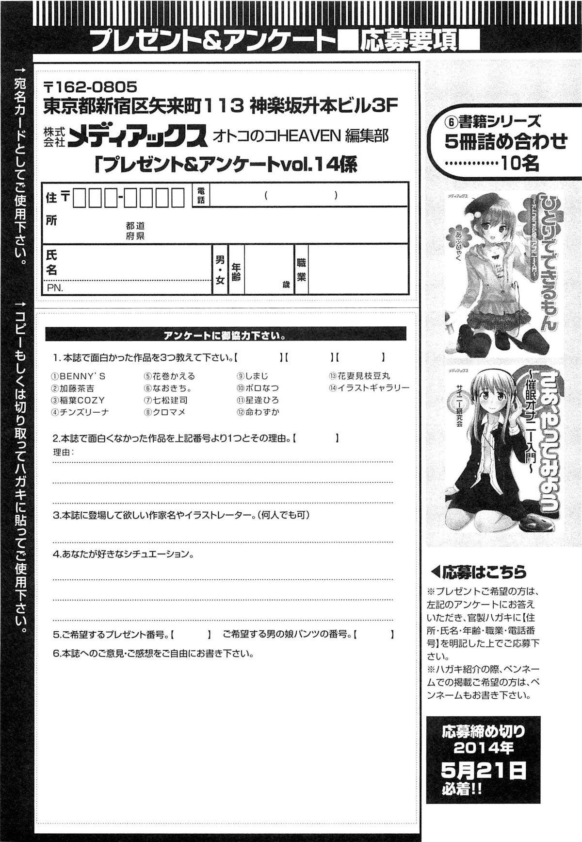Otokonoko HEAVEN Vol.14 Josou Shitagi no Otokonoko 189