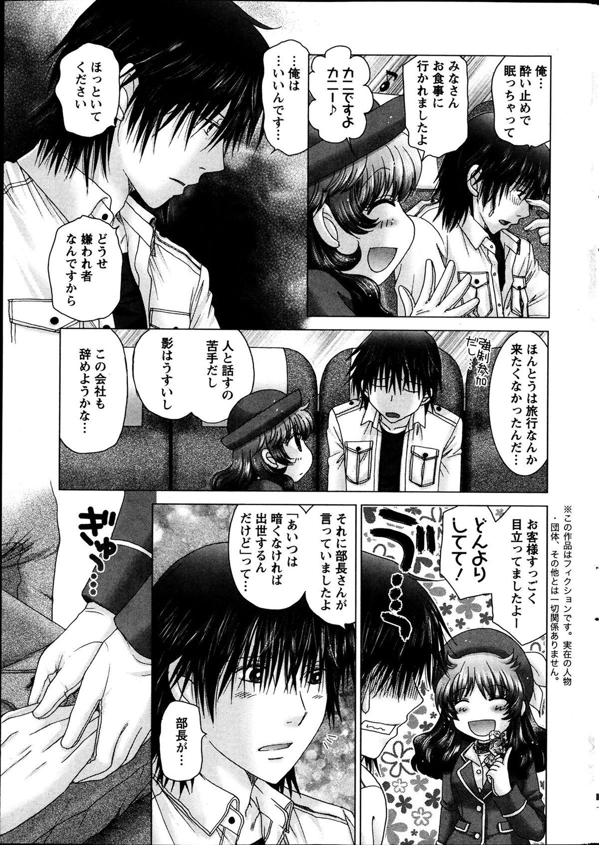 Perfect Butt Renai Kankou Ch.1-8 Smoking - Page 9