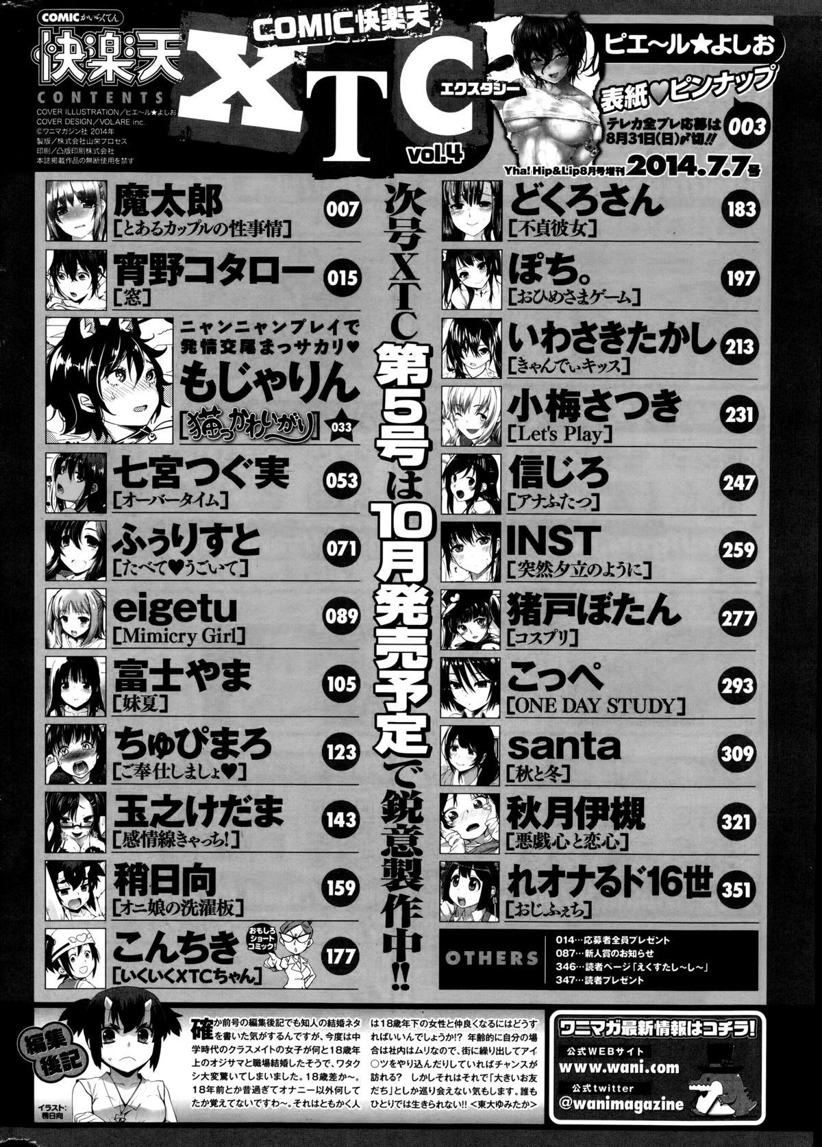 COMIC Kairakuten XTC Vol.04 347