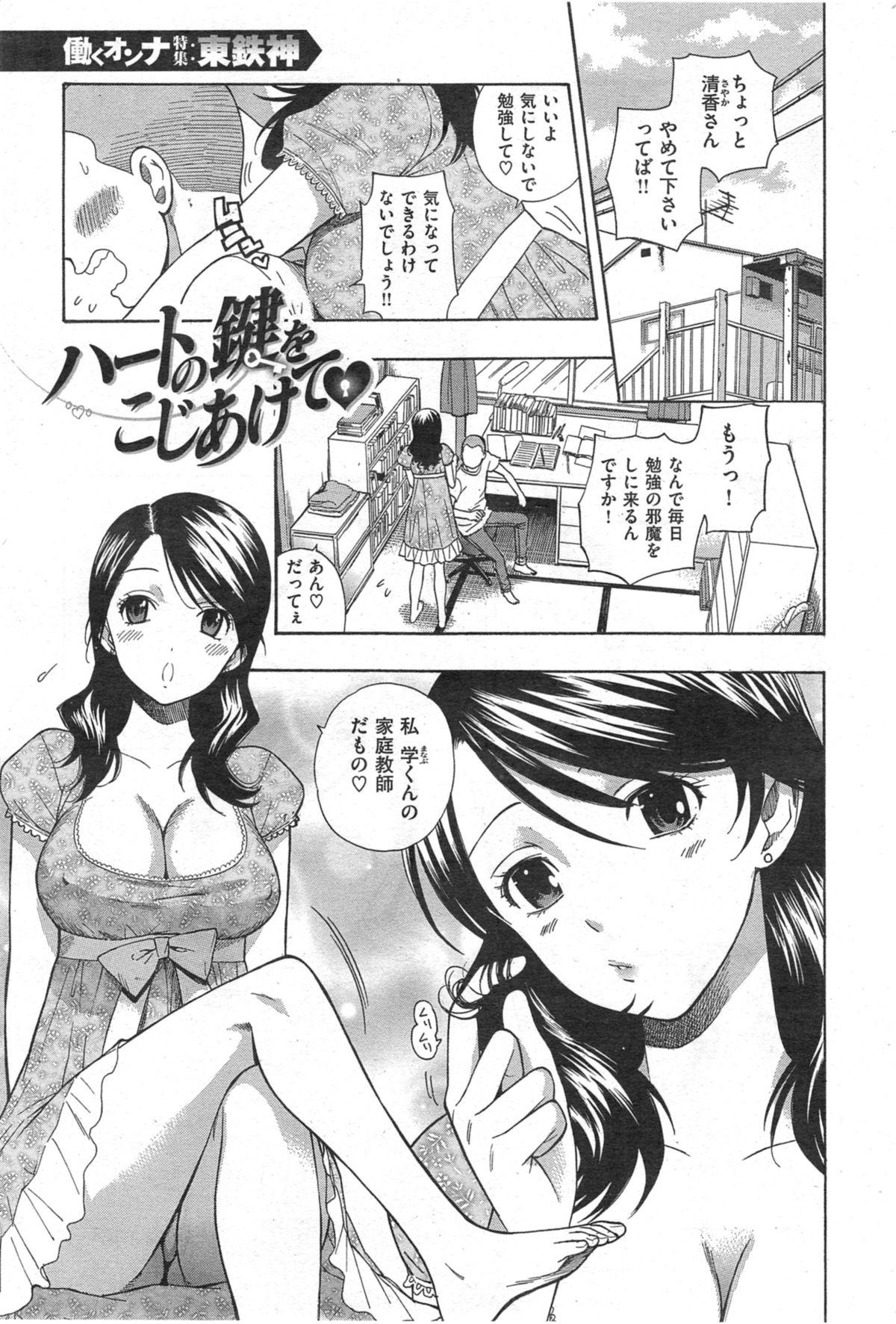 COMIC HANA-MAN 2014-10 257