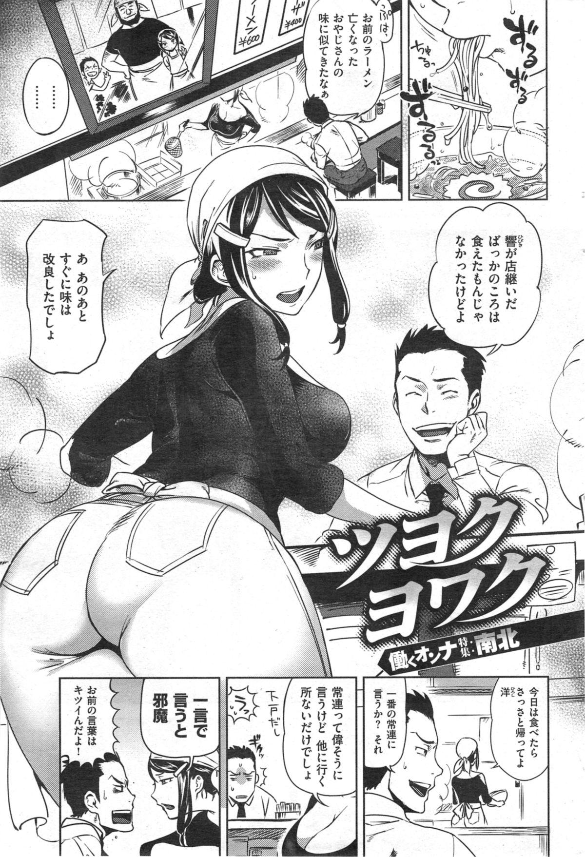 COMIC HANA-MAN 2014-10 73