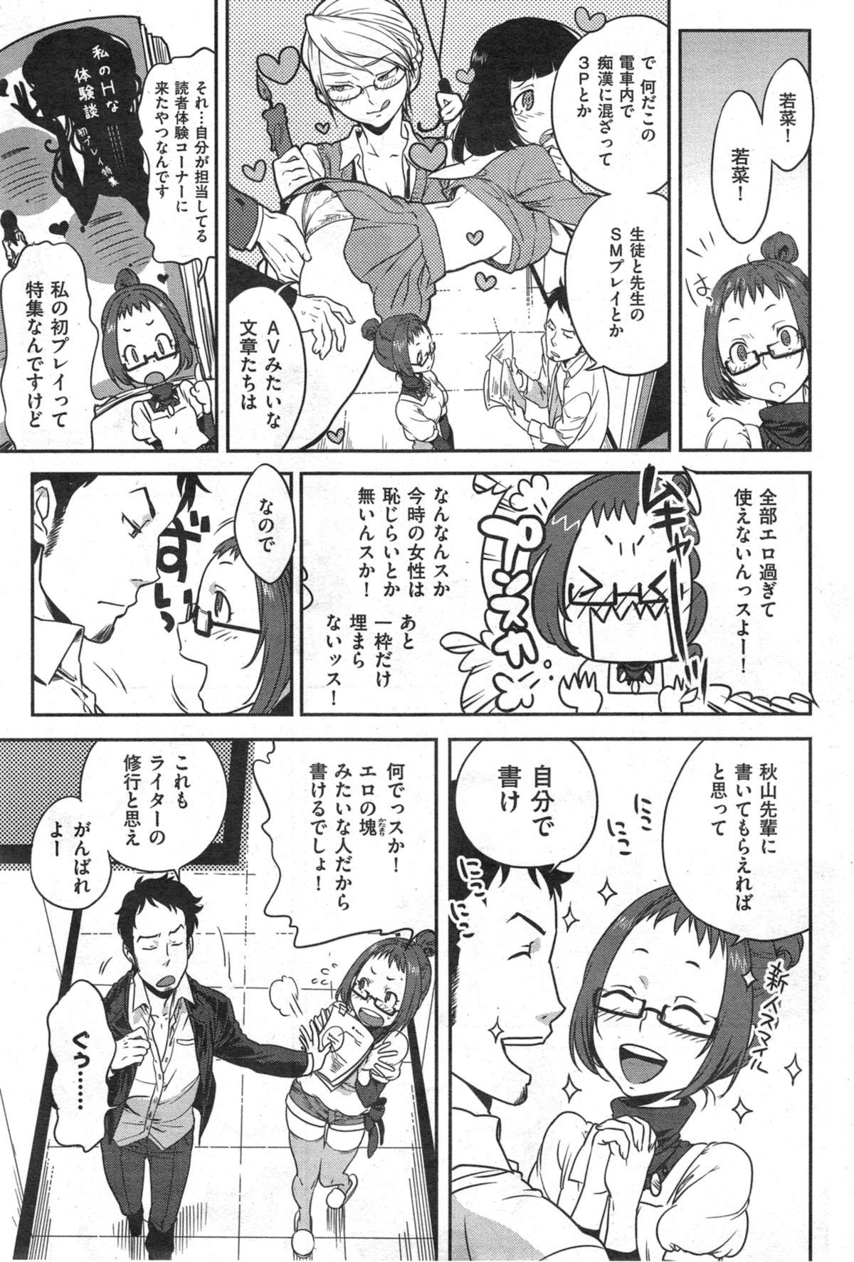 COMIC HANA-MAN 2014-10 92