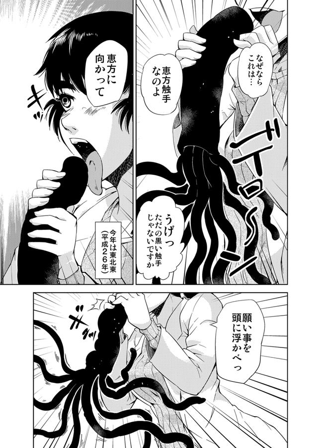 Concha Susume! Shokushu Kenkyuujo. Emo Gay - Page 27