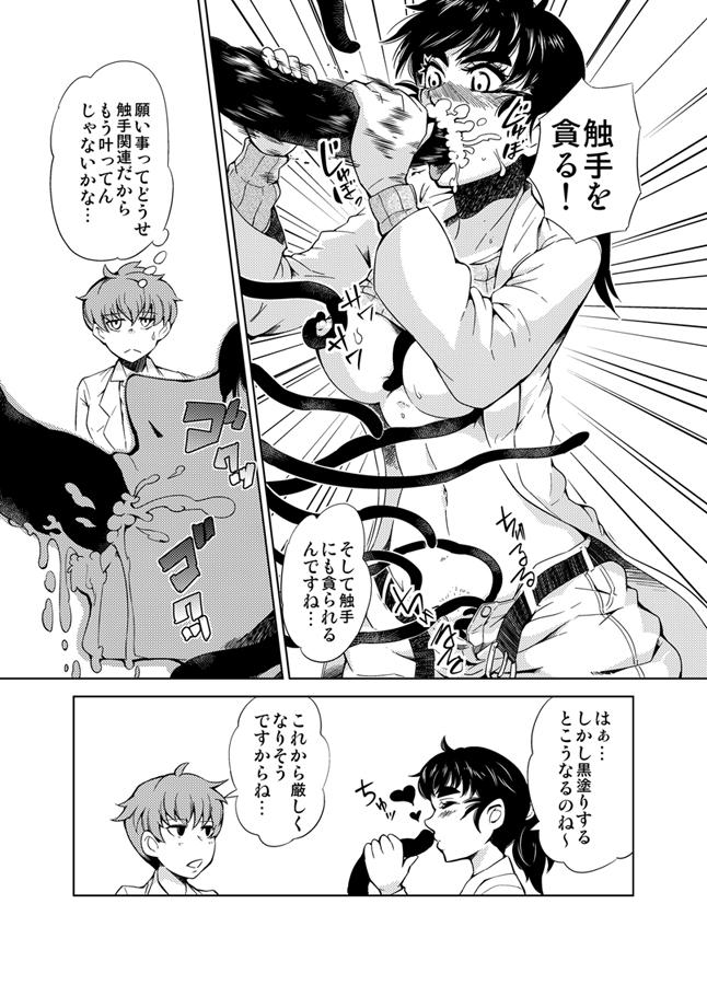 Concha Susume! Shokushu Kenkyuujo. Emo Gay - Page 28