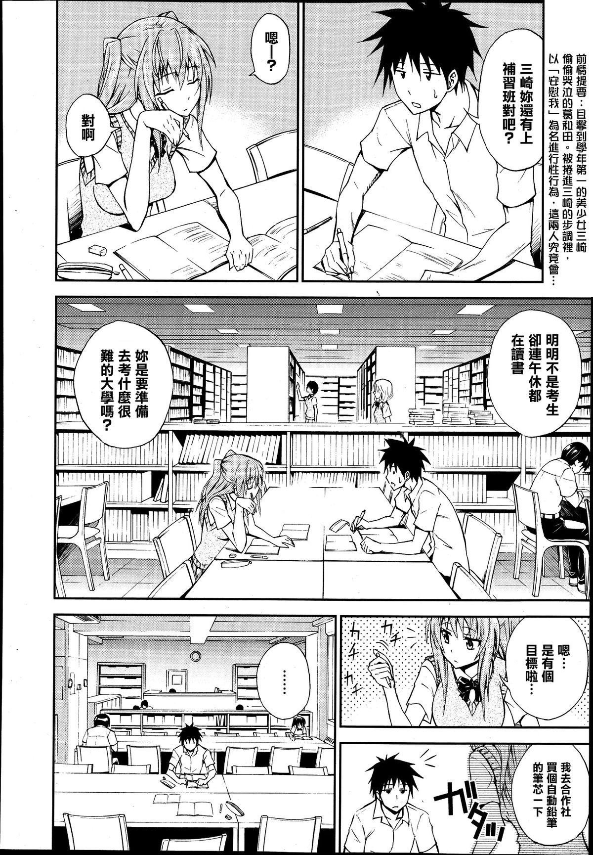 Dakishimenasai! Ch. 1-3 50