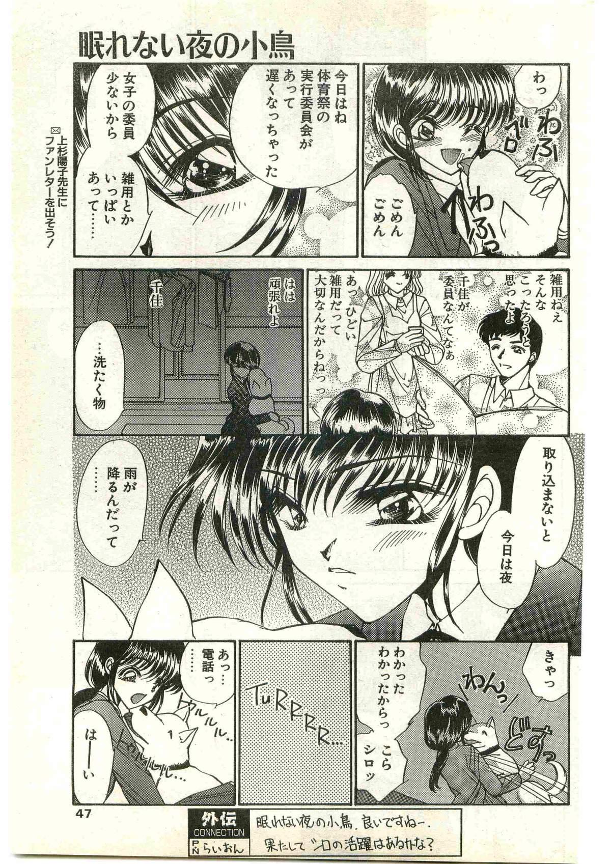 COMIC Papipo Gaiden 1998-03 46