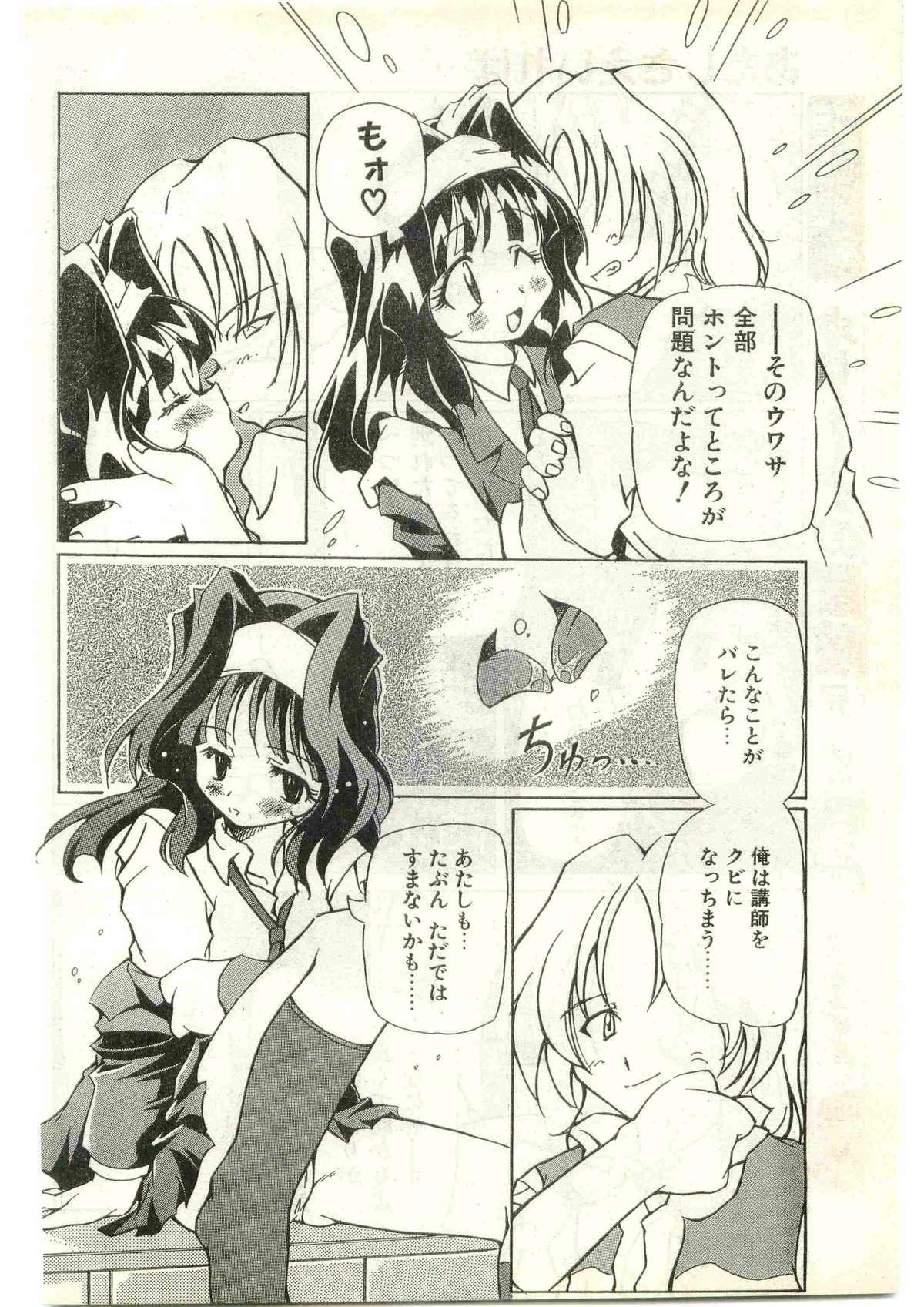 COMIC Papipo Gaiden 1998-03 89