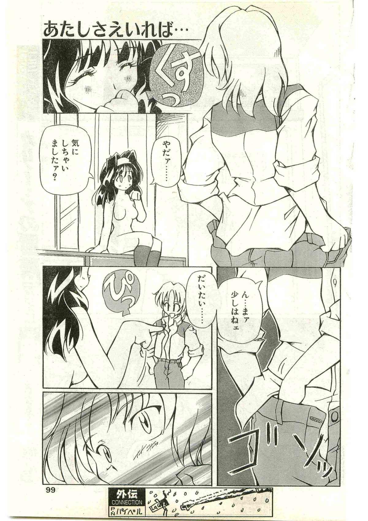 COMIC Papipo Gaiden 1998-03 99