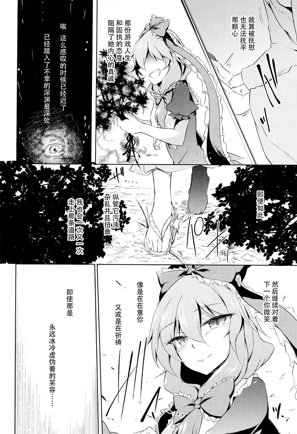 Lesbians *Chuui* Horeru to Yakui kara - Touhou project Lovers - Page 23