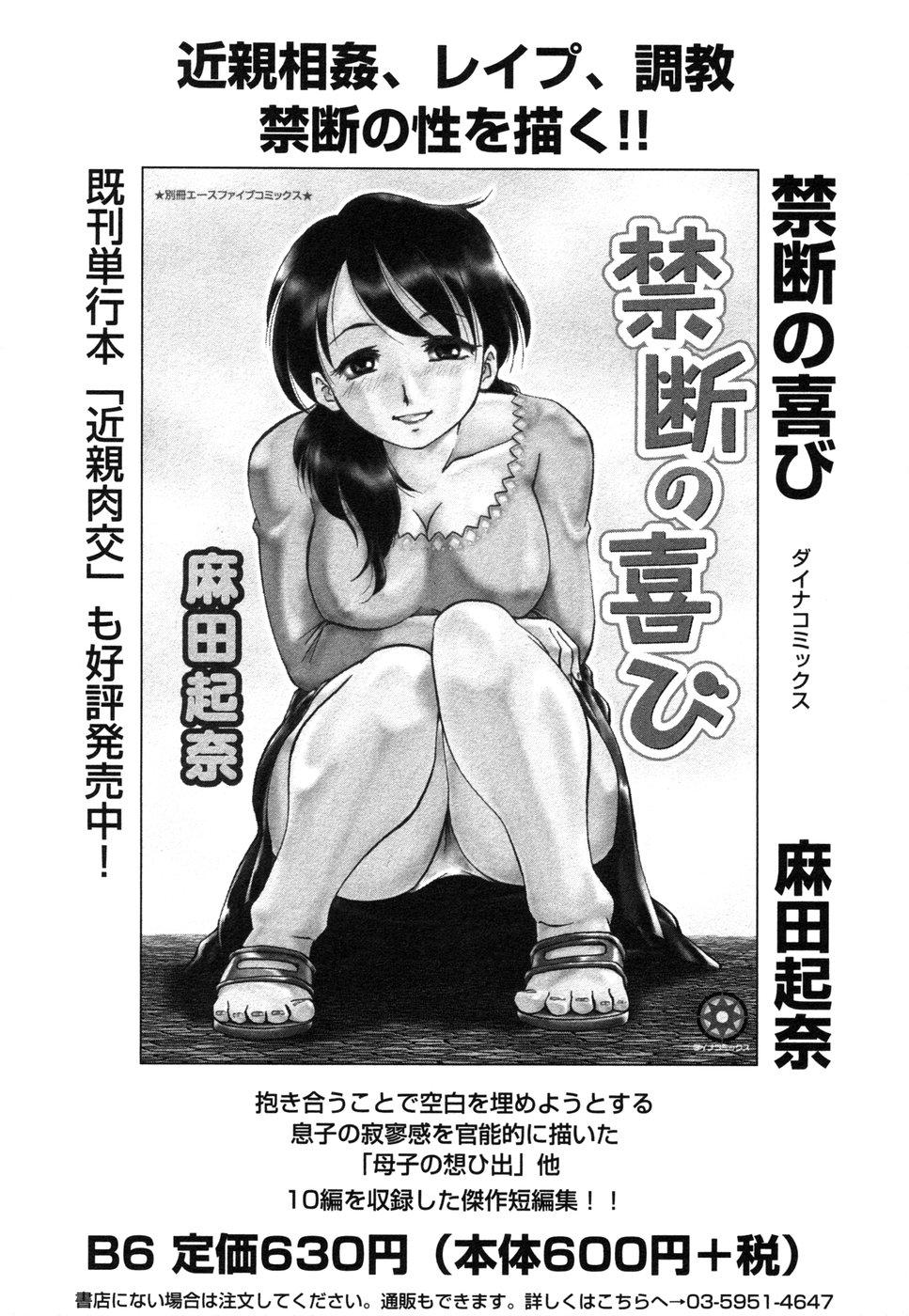 Himitsu no Tobira 5 Kinshin Ai Anthology 180