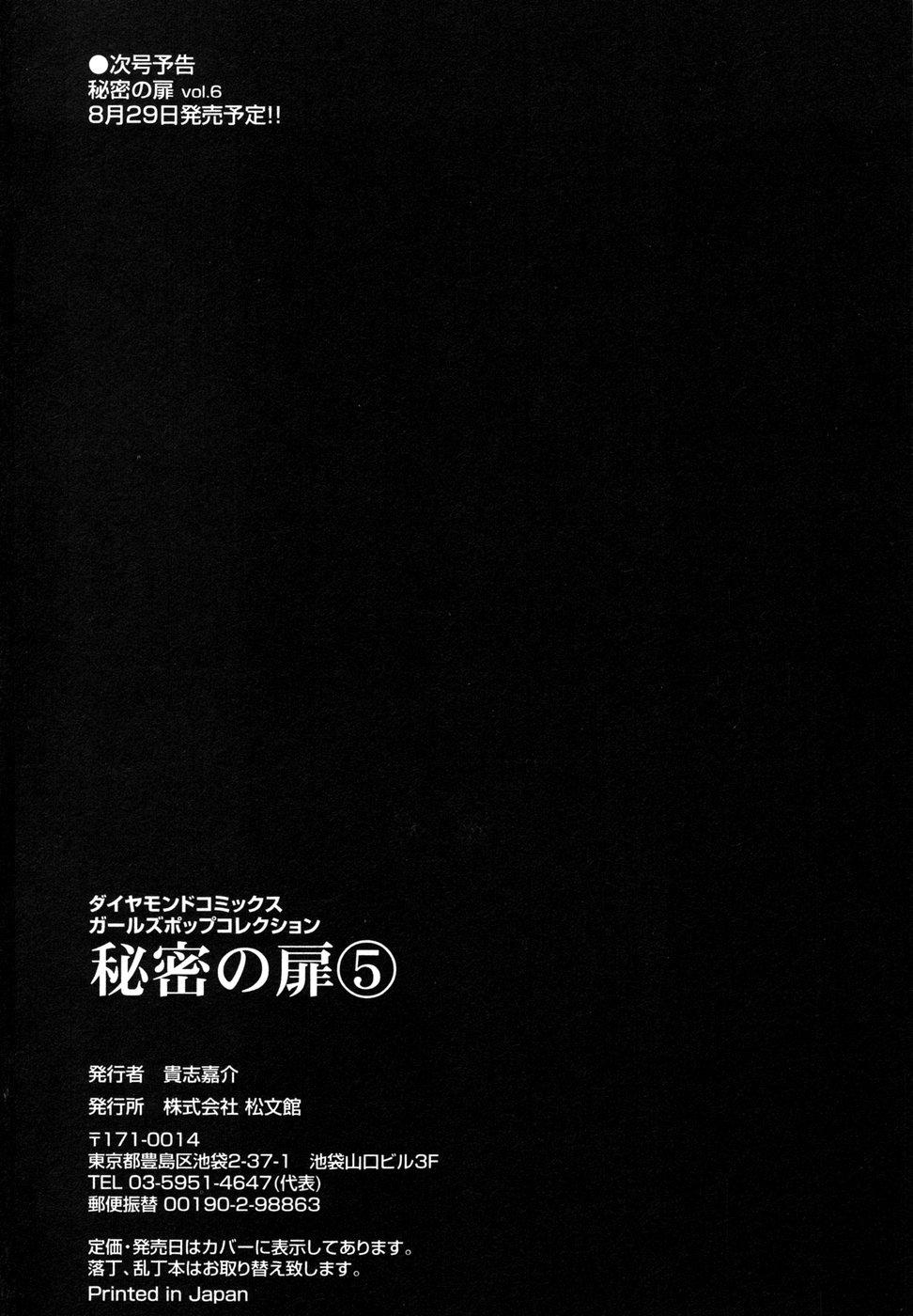 Himitsu no Tobira 5 Kinshin Ai Anthology 210