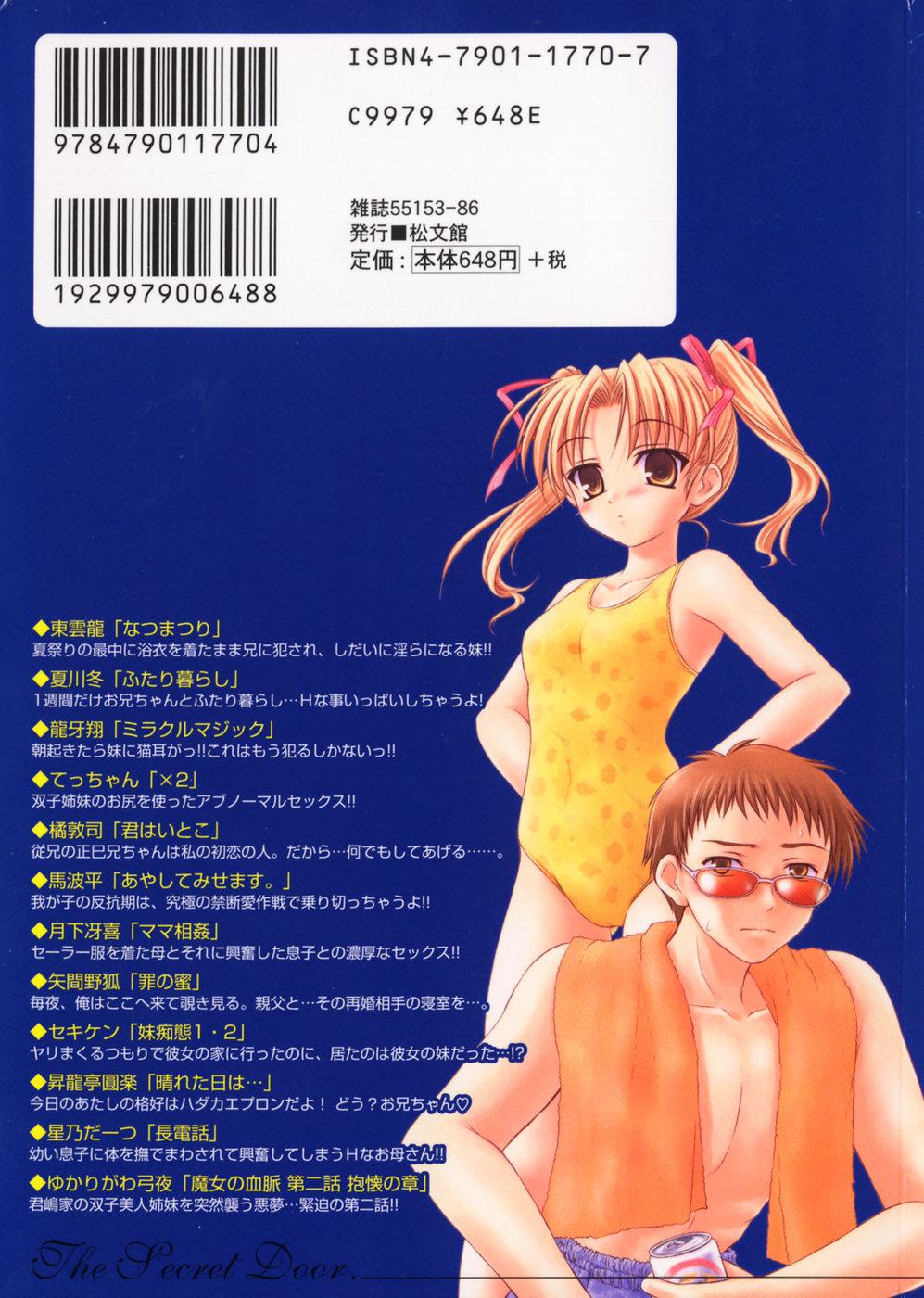 Himitsu no Tobira 5 Kinshin Ai Anthology 213