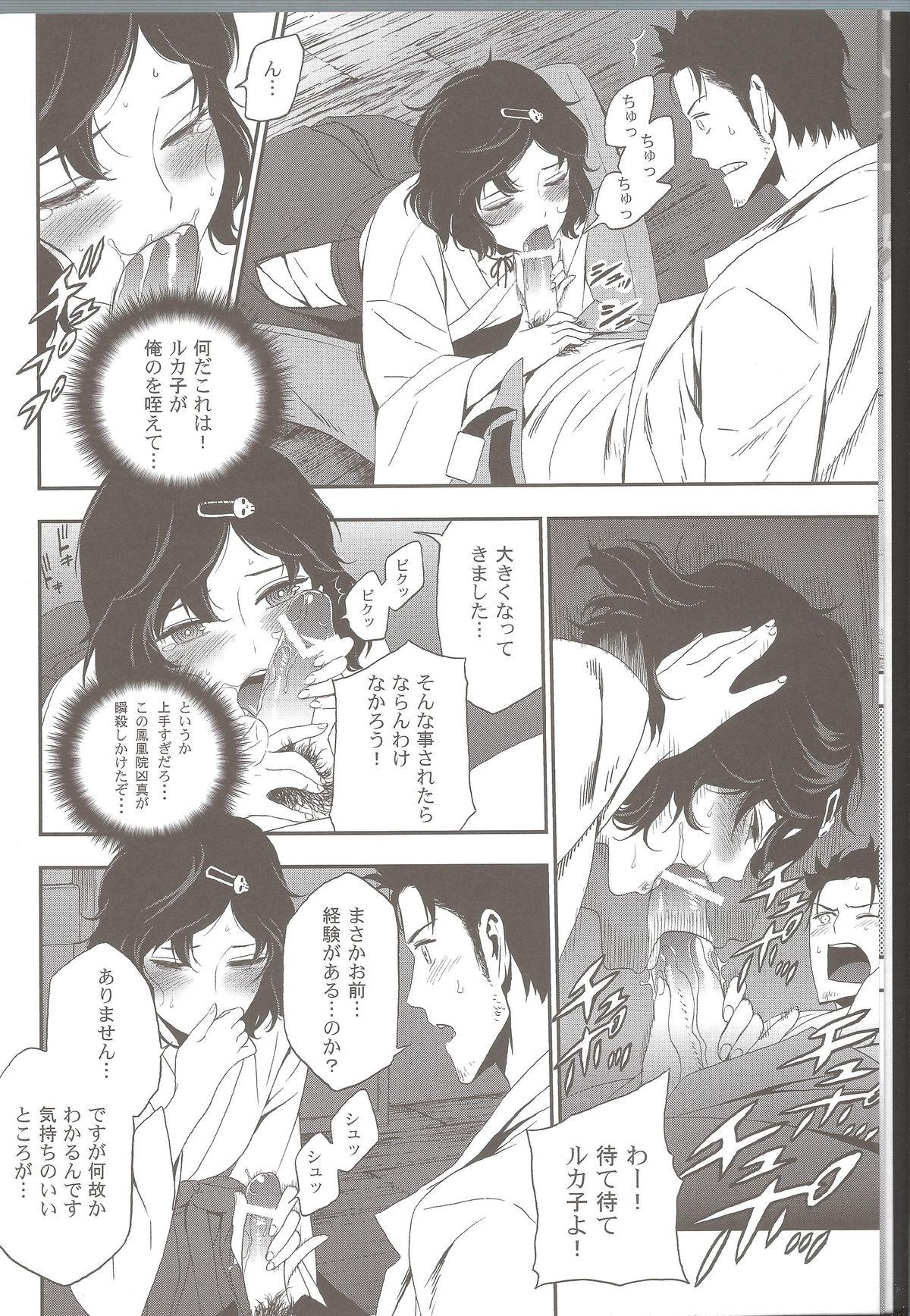 Oiled Shiiseishou no Maria - Steinsgate Amazing - Page 8