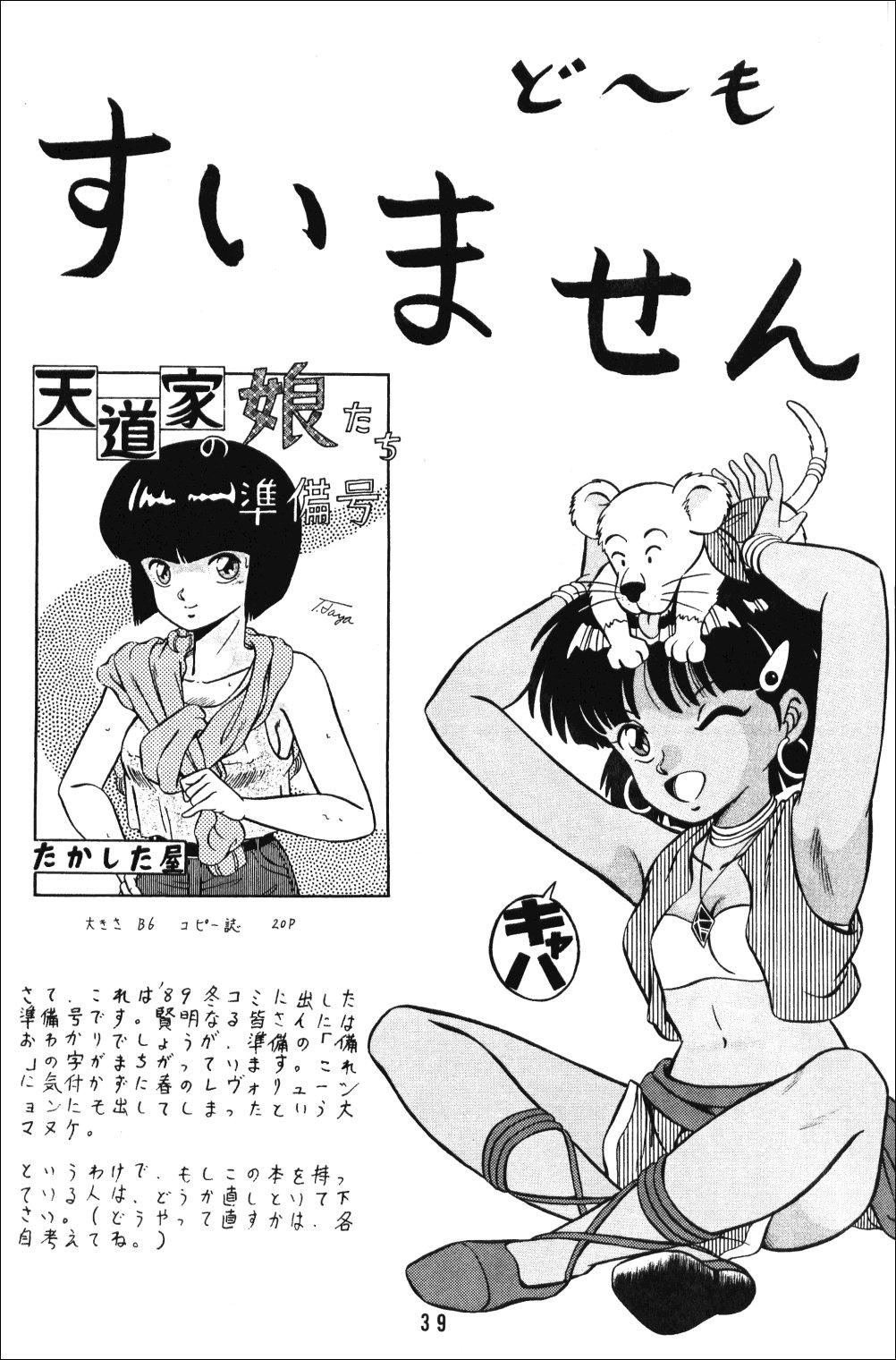(C38) [Takashita-ya (Taya Takashi)] Tendo-ke no Musume-tachi - The Ladies of the Tendo Family Vol. 1 | Ladies of the Tendo Family (Ranma 1/2) [English] [DarkAsh] 37