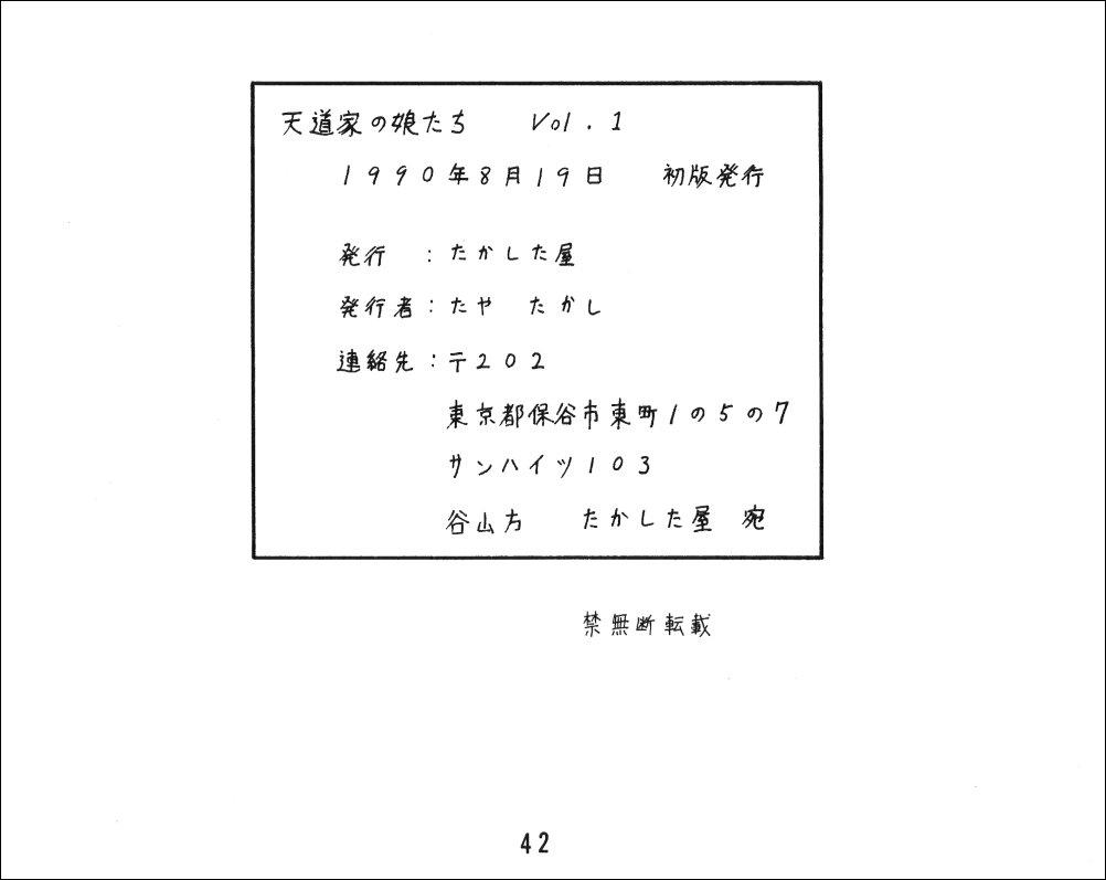 (C38) [Takashita-ya (Taya Takashi)] Tendo-ke no Musume-tachi - The Ladies of the Tendo Family Vol. 1 | Ladies of the Tendo Family (Ranma 1/2) [English] [DarkAsh] 40