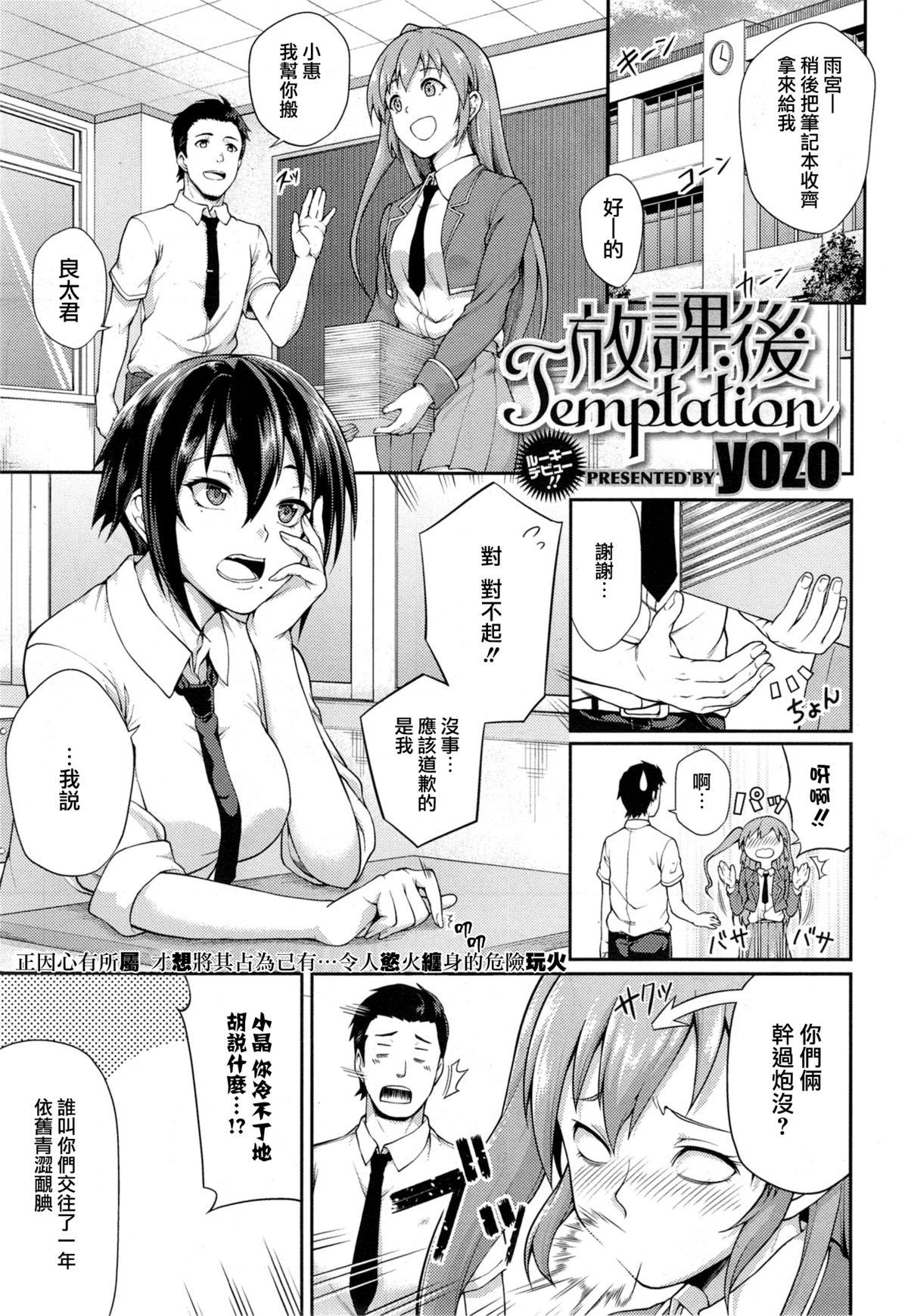 Tranny Sex Houkago Temptation Stretch - Page 1