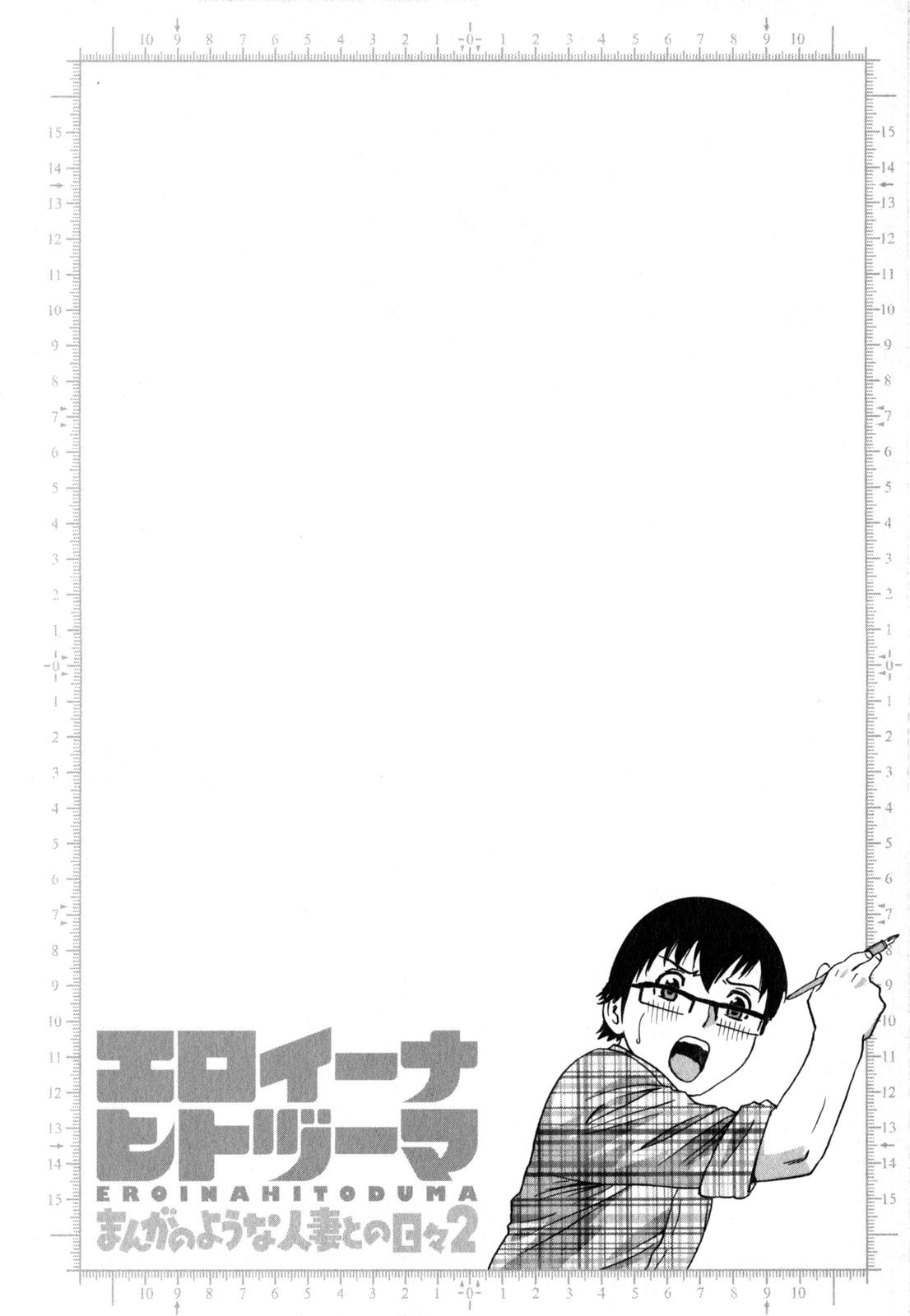 [Hidemaru] Life with Married Women Just Like a Manga 2 - Ch. 1-3 [English] {Tadanohito} 9