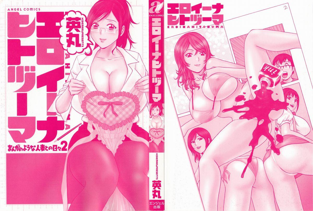 [Hidemaru] Life with Married Women Just Like a Manga 2 - Ch. 1-3 [English] {Tadanohito} 3
