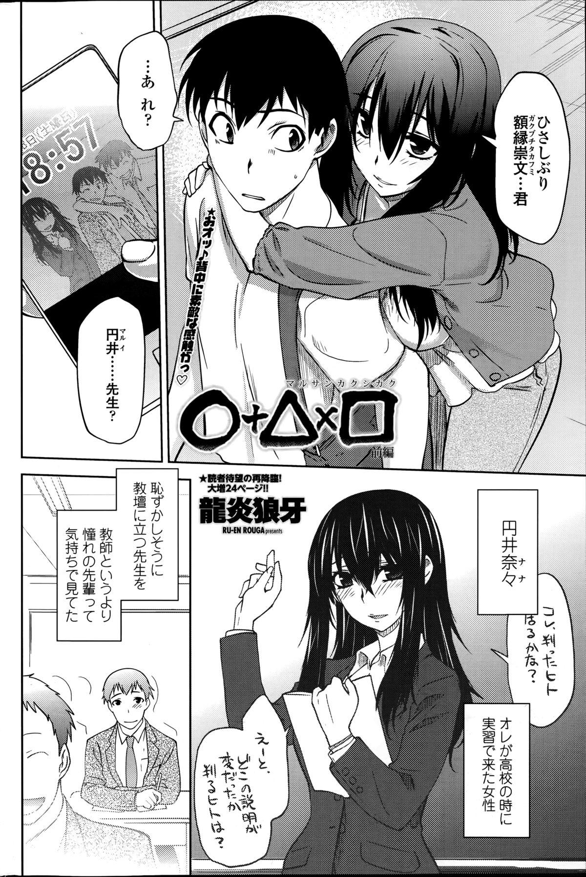 Gay Physicalexamination Maru Sankaku Shikaku Muscles - Page 2