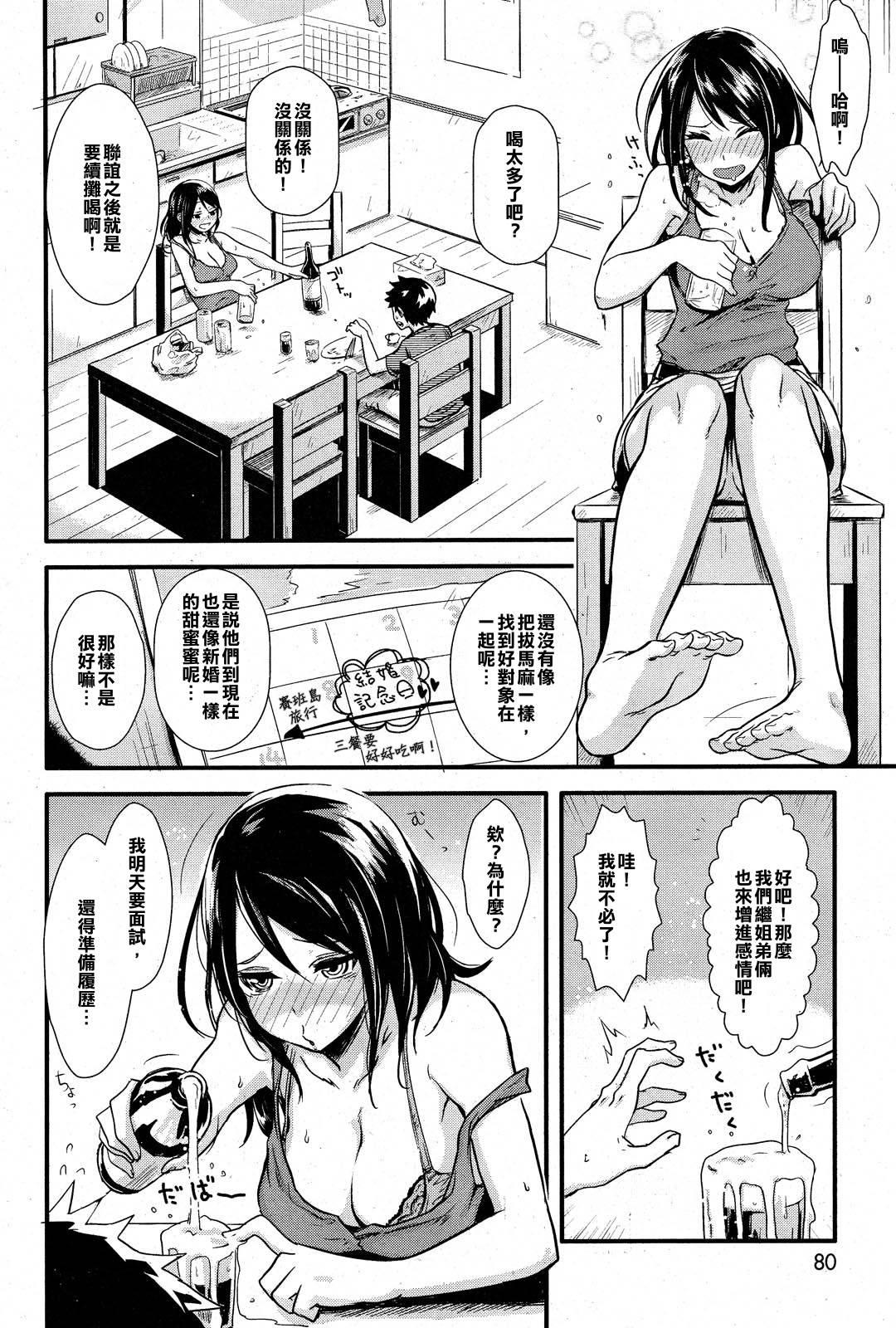 Gordibuena あねもね Morocha - Page 2