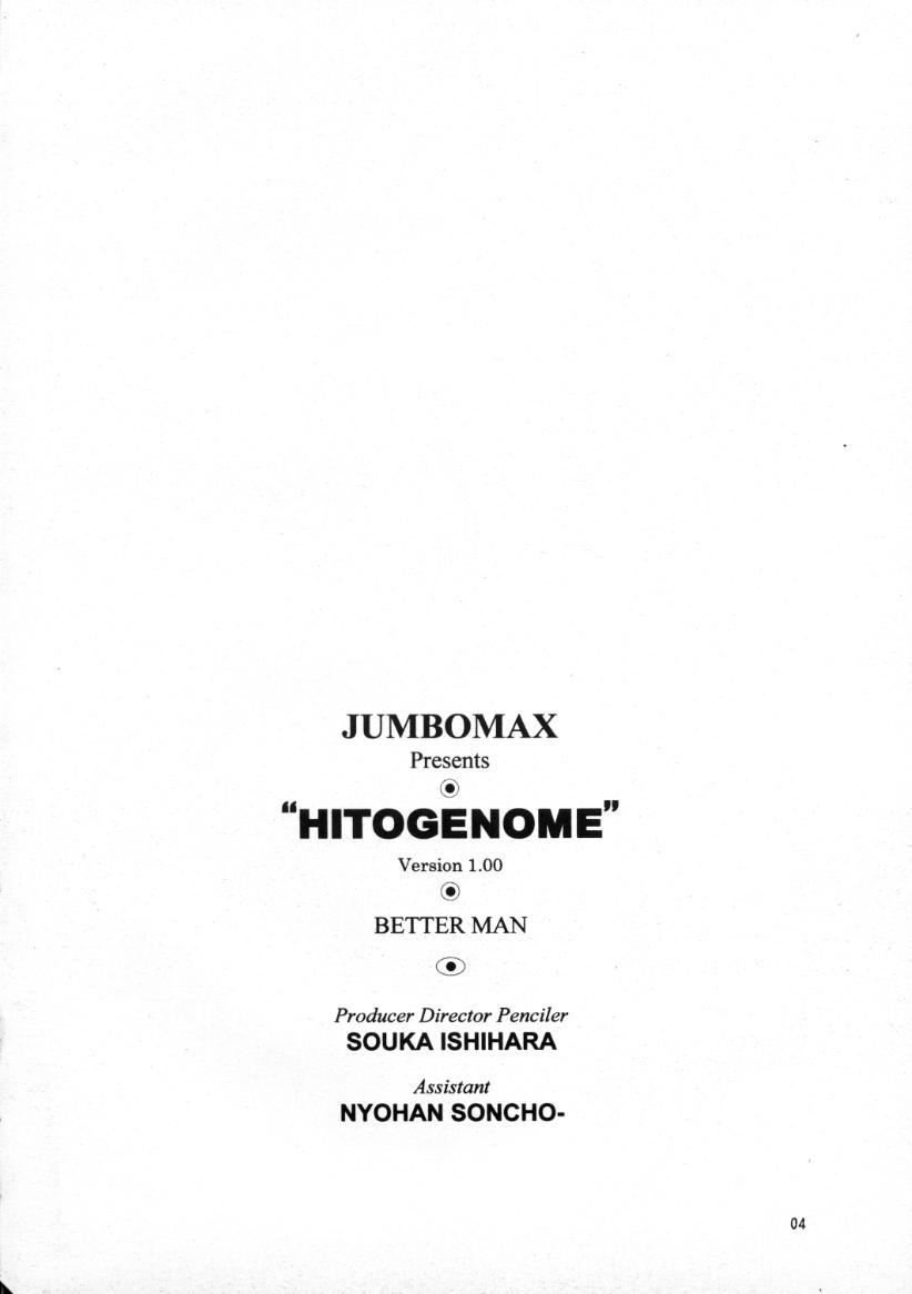 HITOGENOME 3